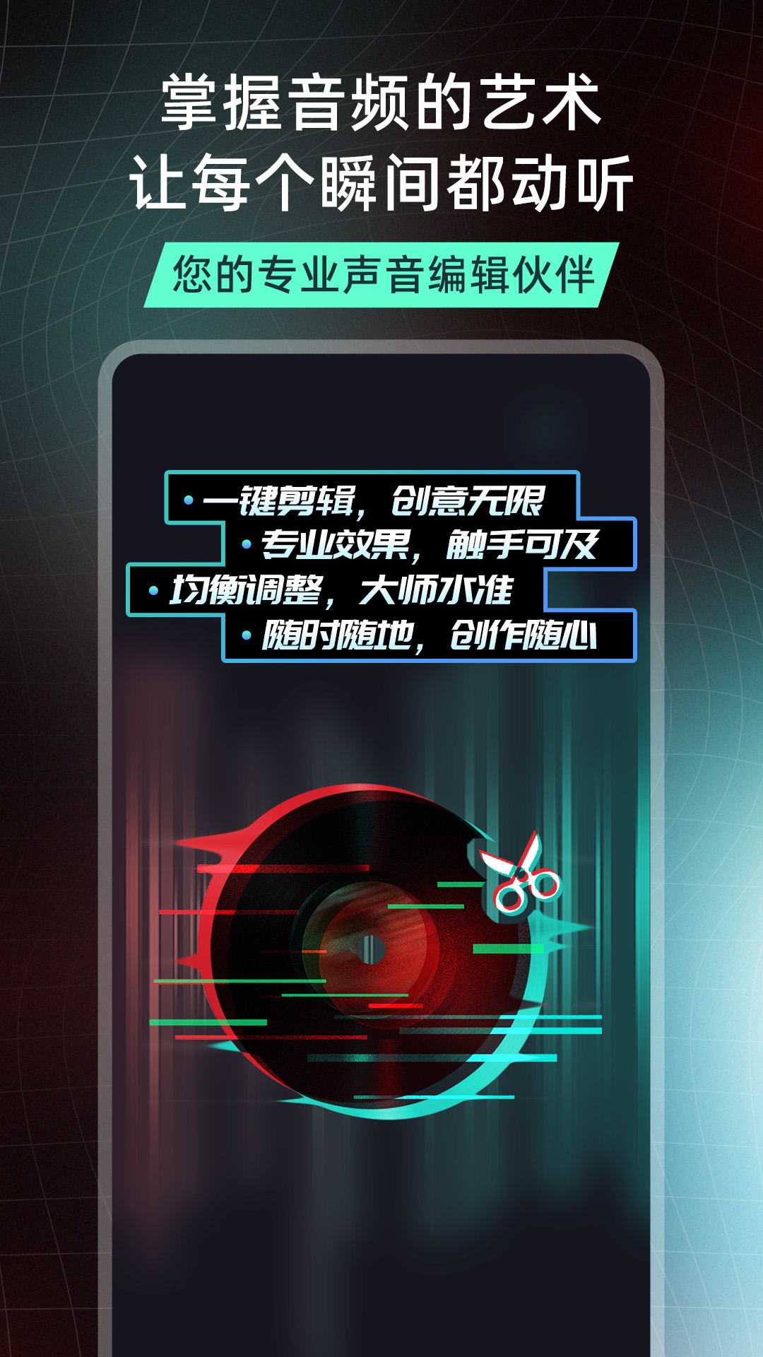 精彩截图-音频提取剪辑大师2026官方新版