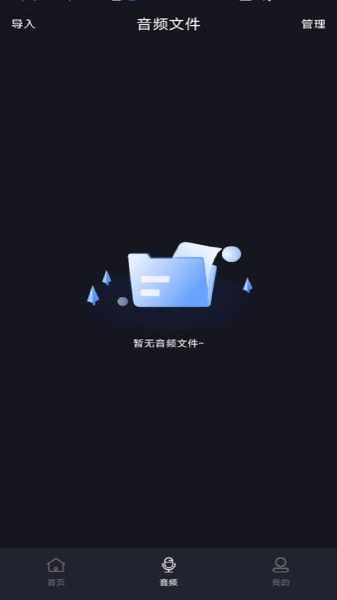 精彩截图-音频提取剪辑大师2025官方新版