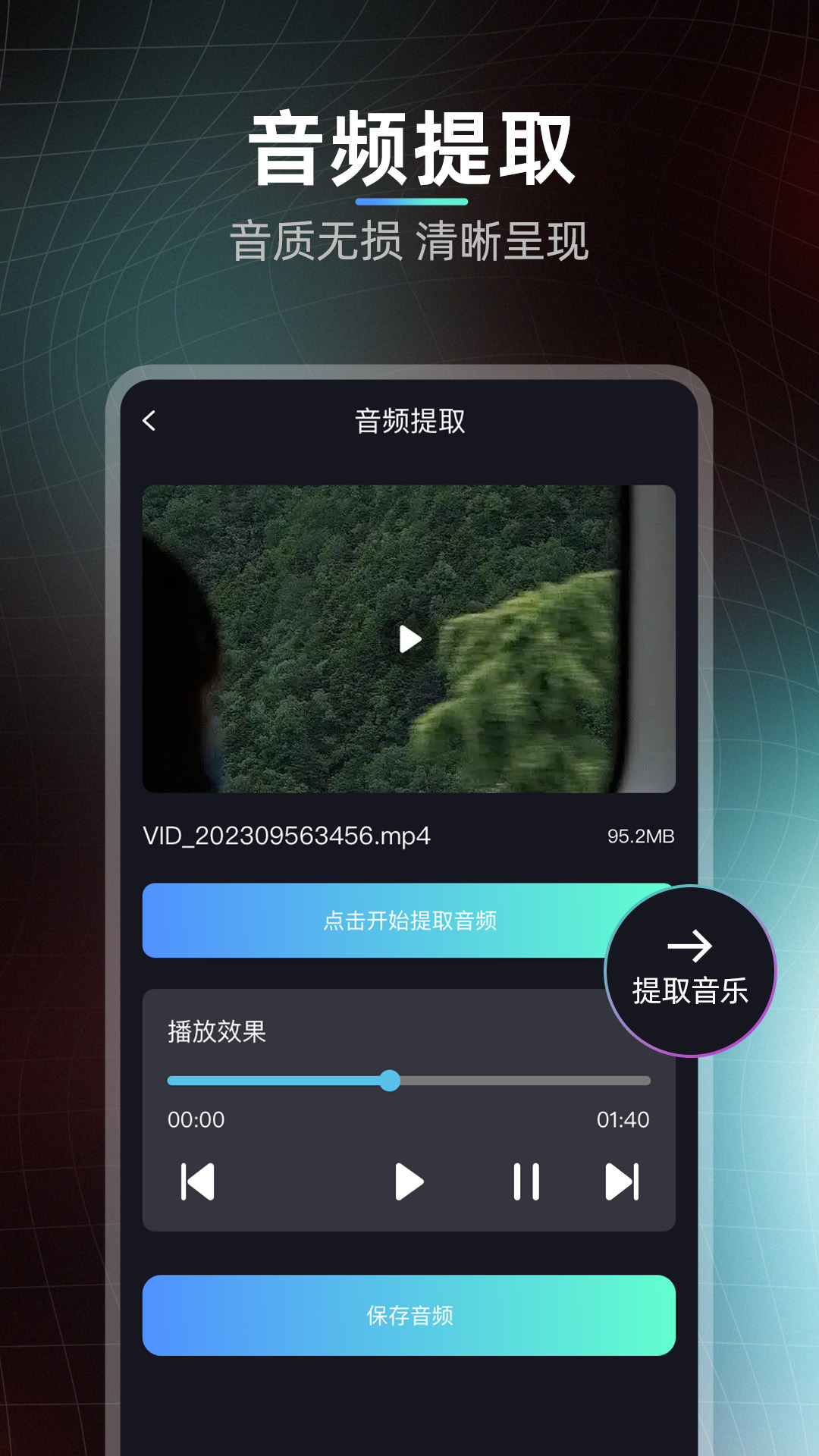 精彩截图-音频提取剪辑大师2026官方新版