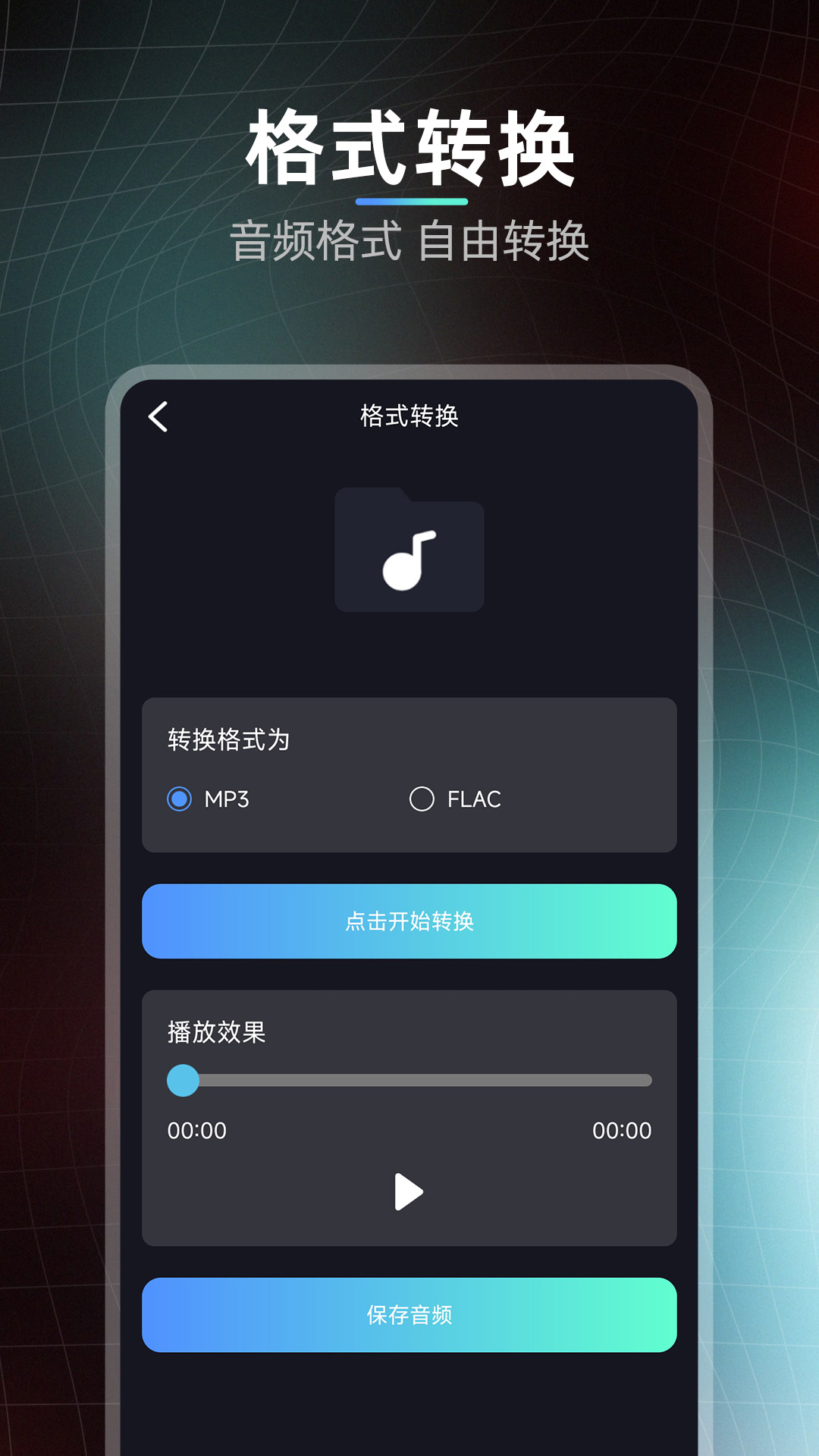 精彩截图-音频提取剪辑大师2026官方新版