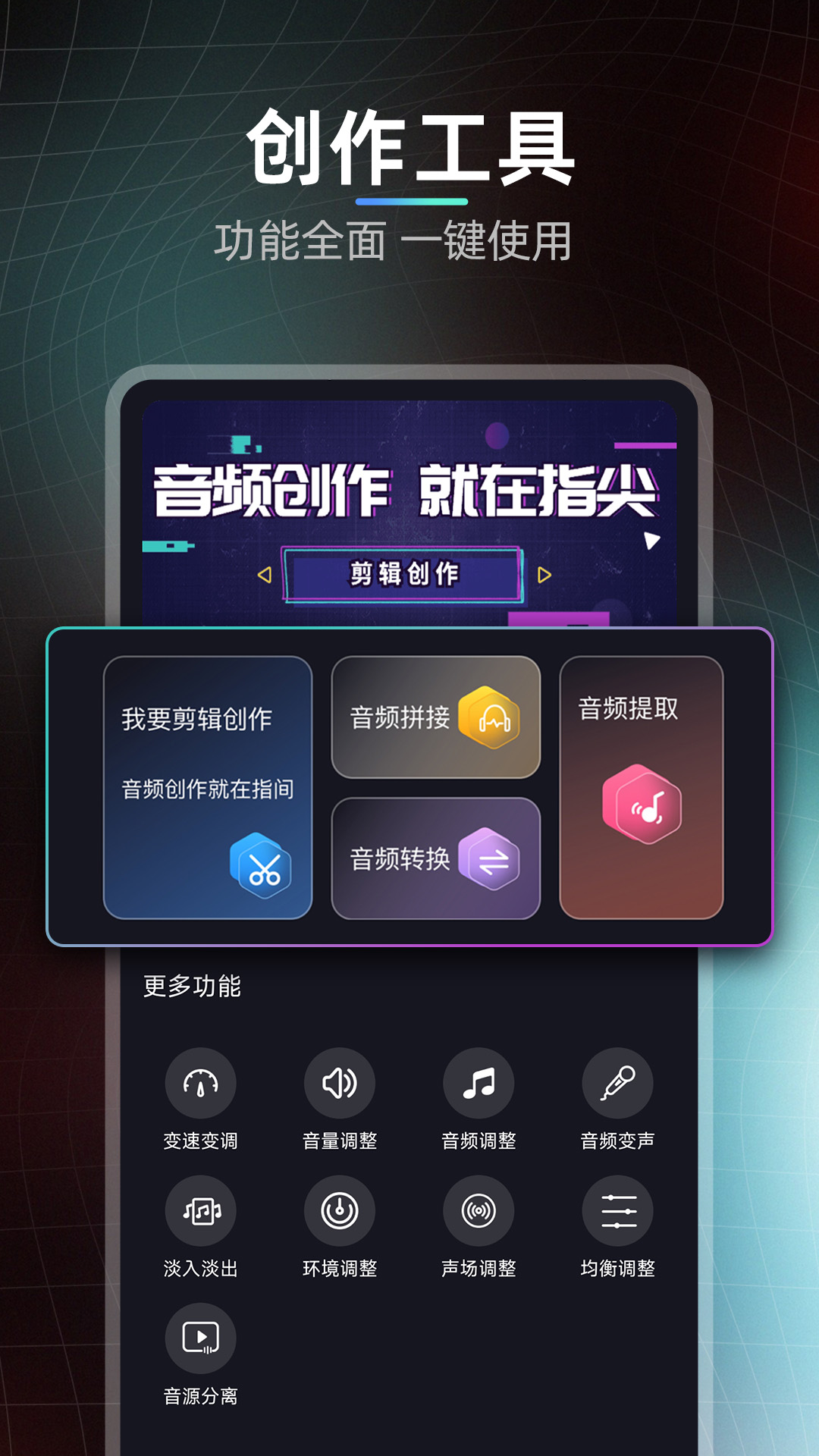 精彩截图-音频提取剪辑大师2026官方新版