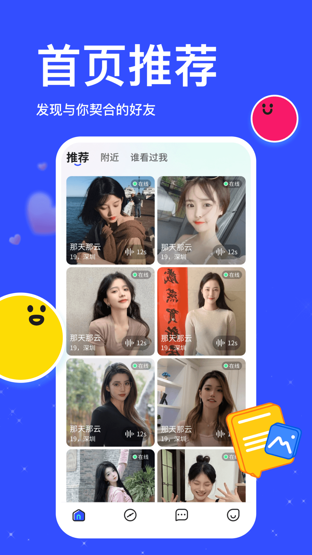 精彩截图-比邻2025官方新版