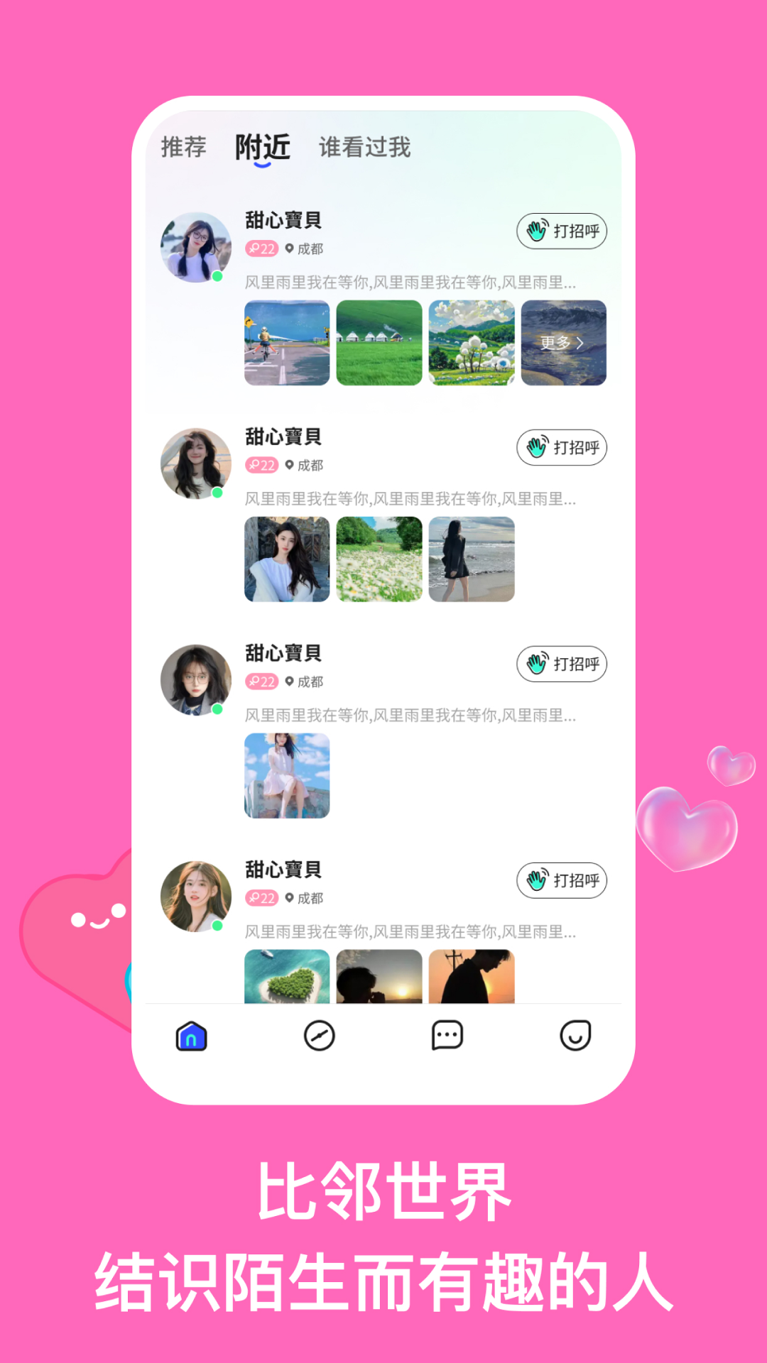 精彩截图-比邻2025官方新版