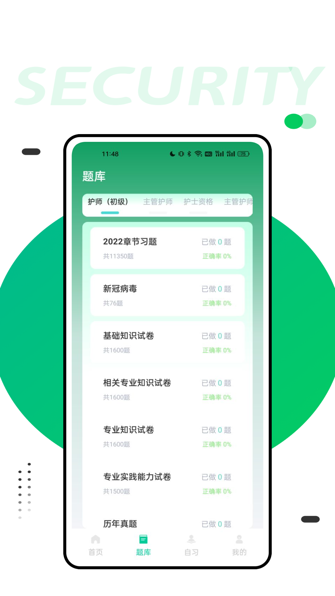 精彩截图-人卫智网2026官方新版
