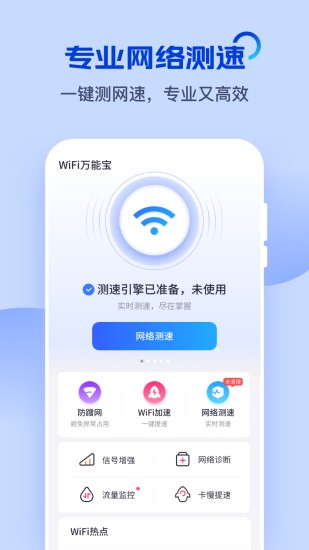 精彩截图-WiFi万能宝2024官方新版