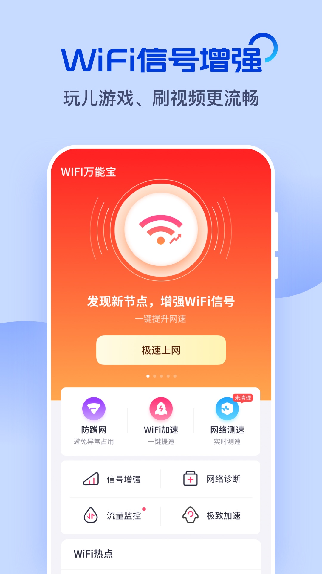 WiFi万能宝截图