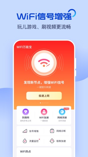 精彩截图-WiFi万能宝2024官方新版