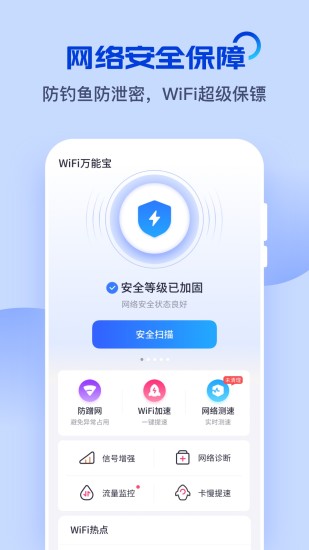 精彩截图-WiFi万能宝2024官方新版