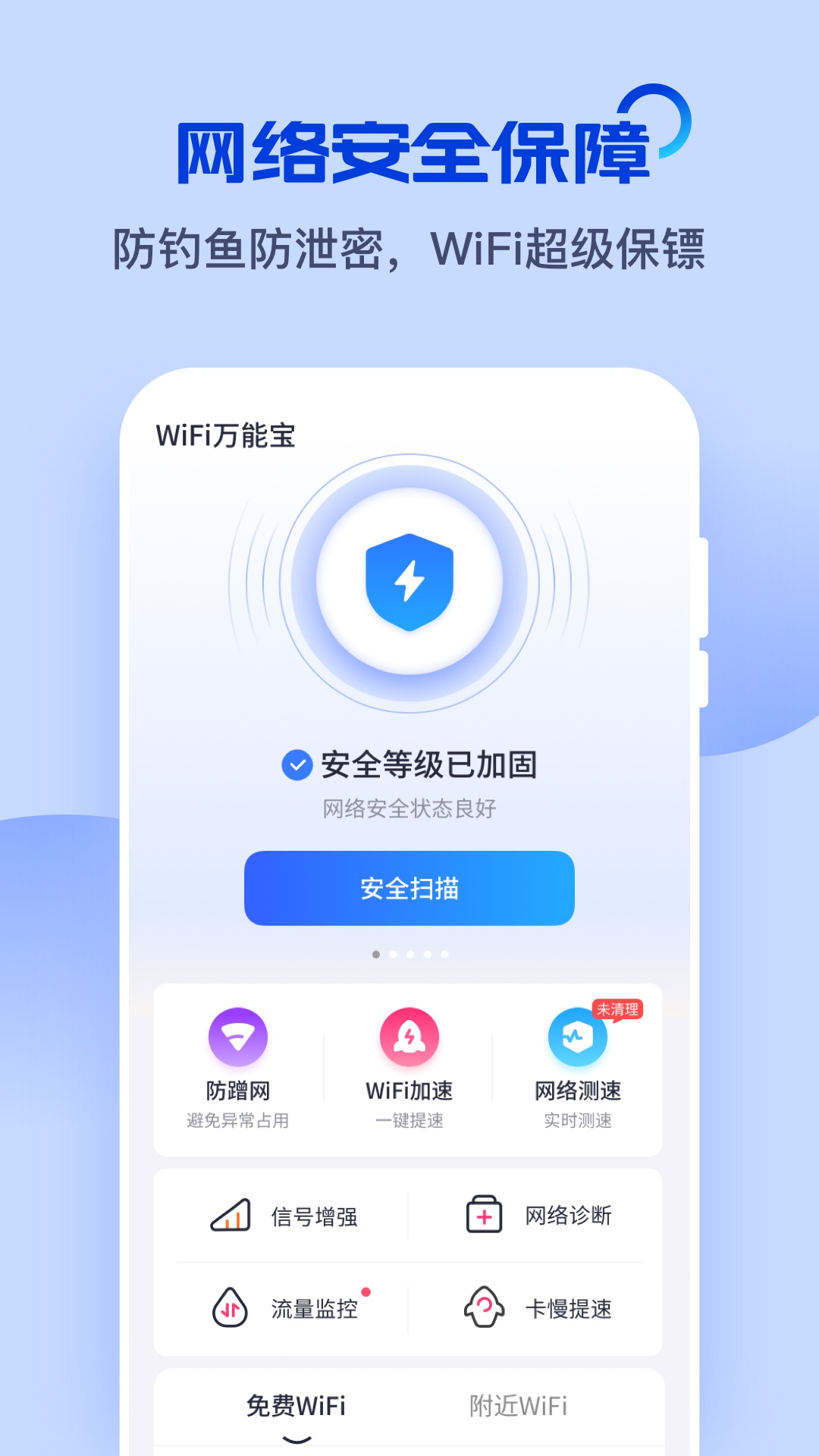 精彩截图-WiFi万能宝2024官方新版