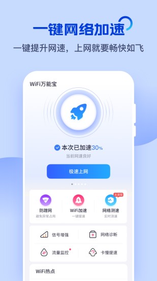 精彩截图-WiFi万能宝2024官方新版