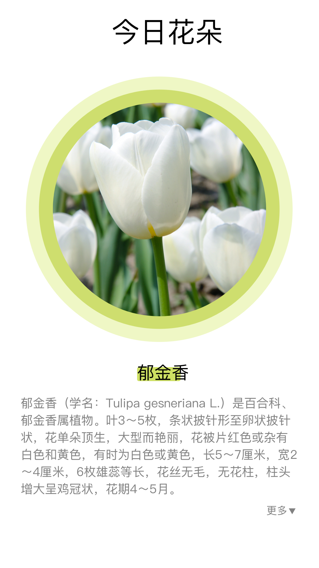 精彩截图-花草妙识2026官方新版