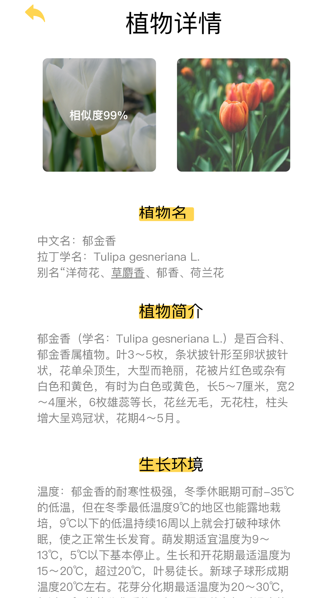 精彩截图-花草妙识2026官方新版