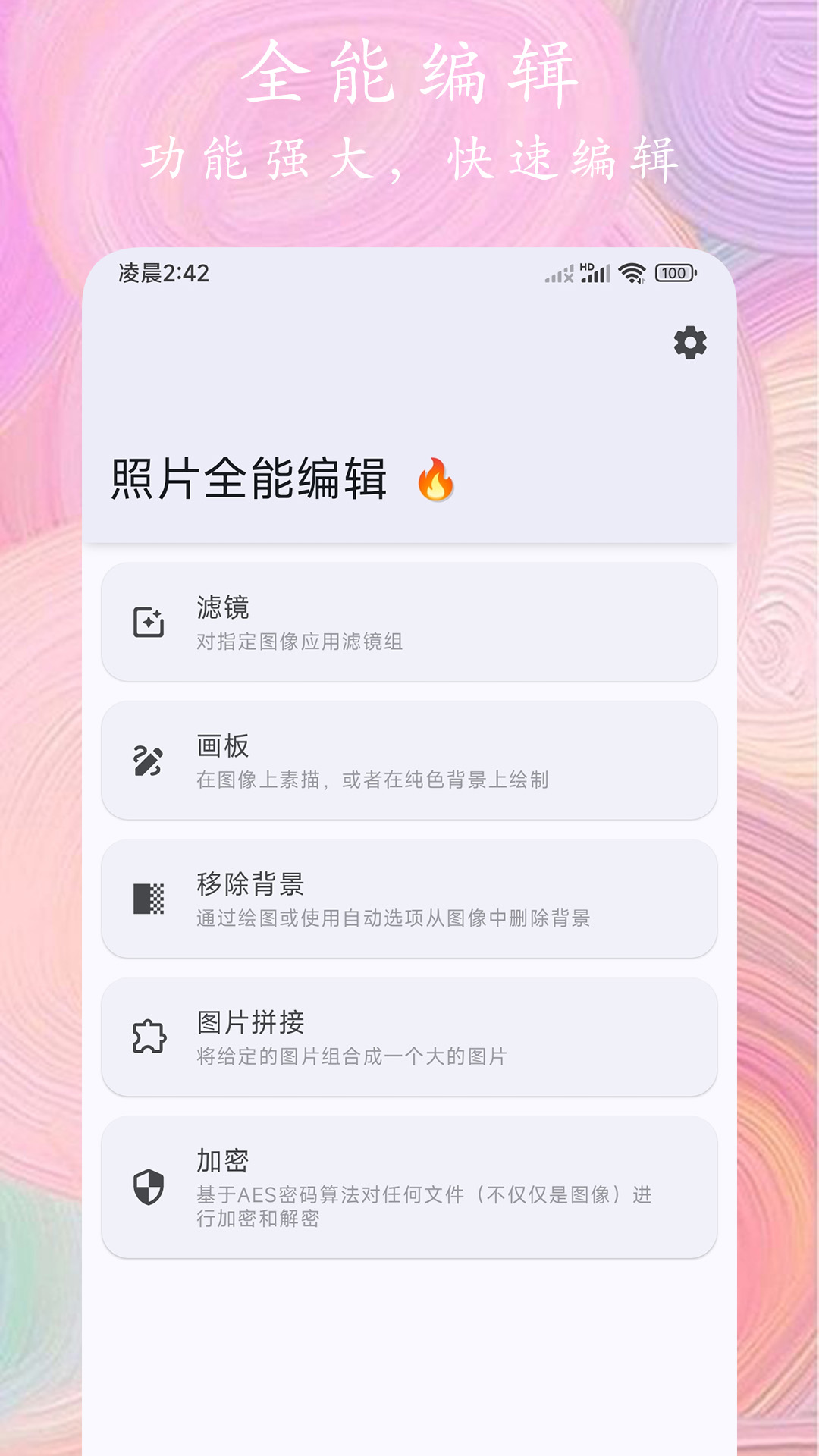 精彩截图-照片全能编辑2025官方新版