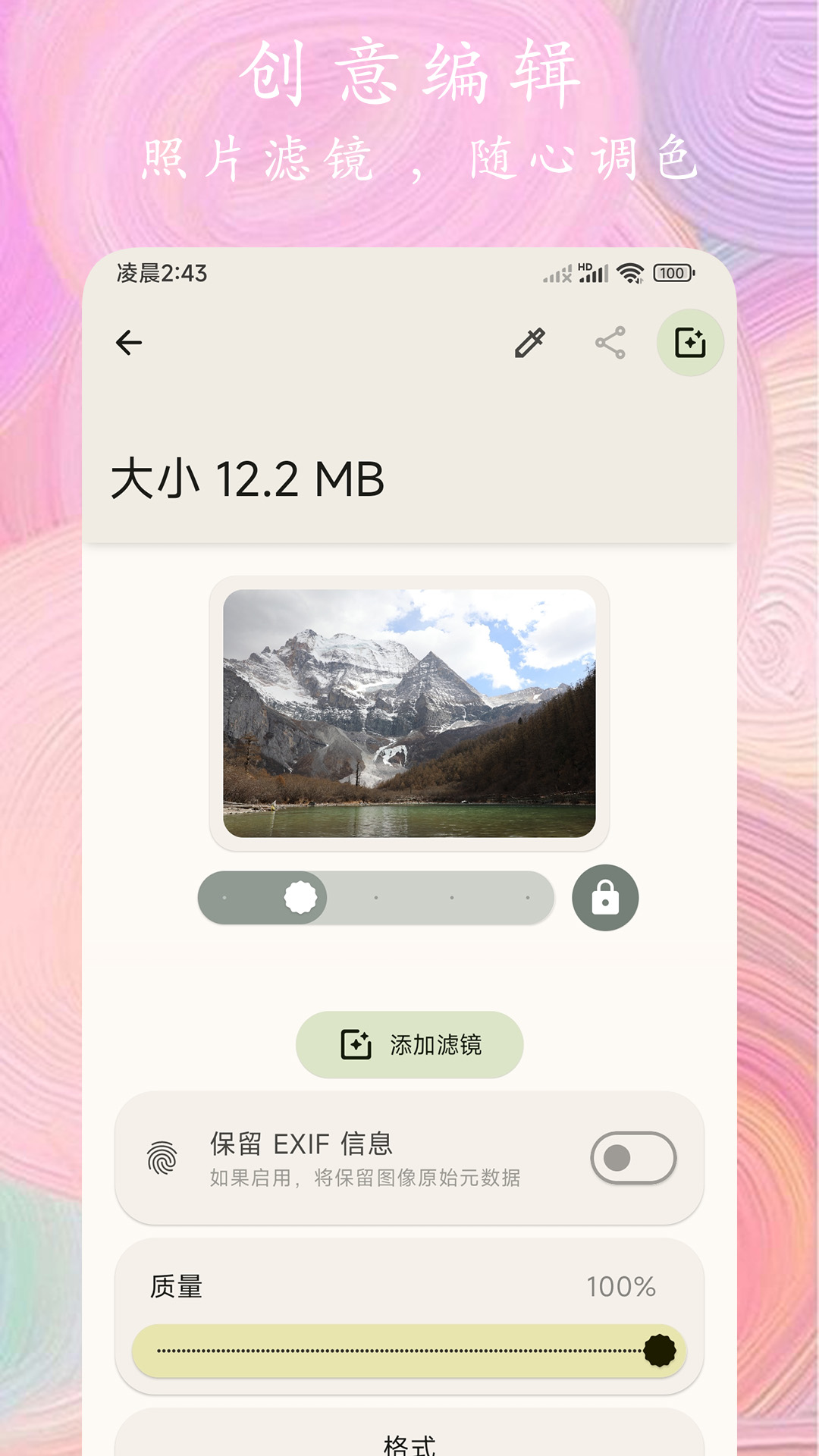 精彩截图-照片全能编辑2025官方新版