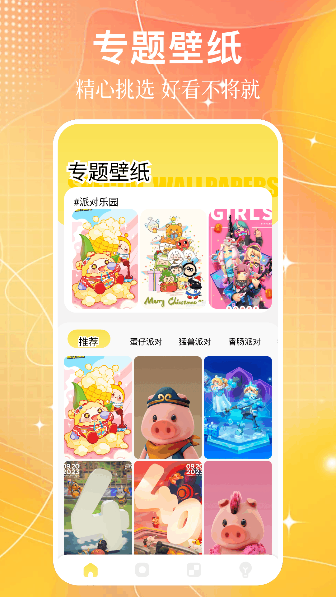 精彩截图-主题美化2026官方新版