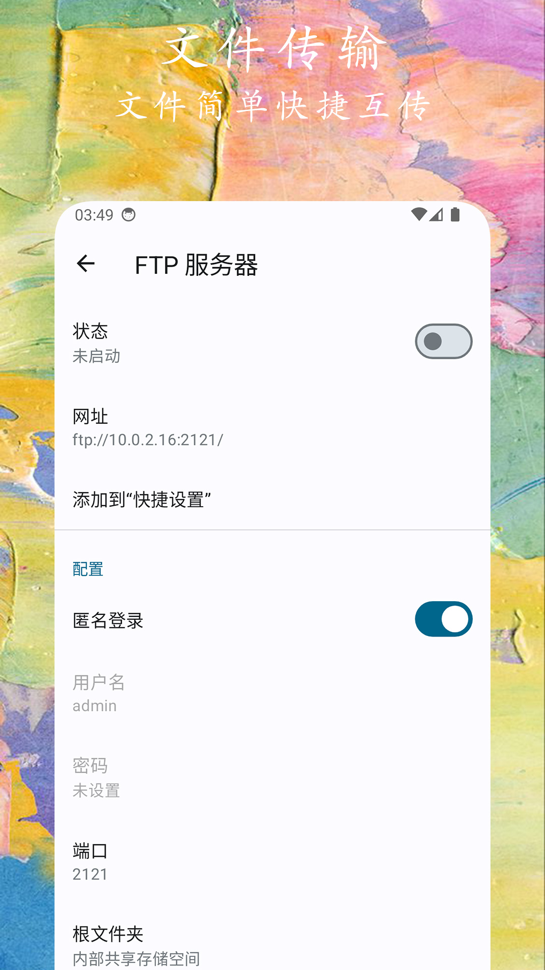 精彩截图-文件小管家2026官方新版