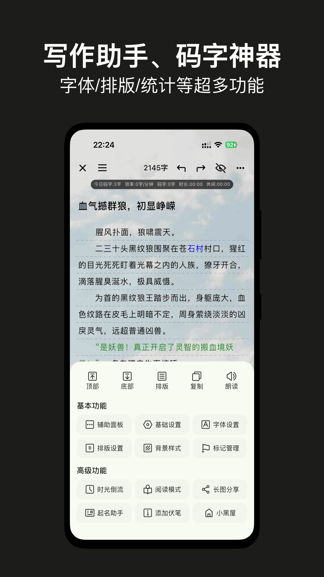 精彩截图-闭关写作-写小说软件2026官方新版