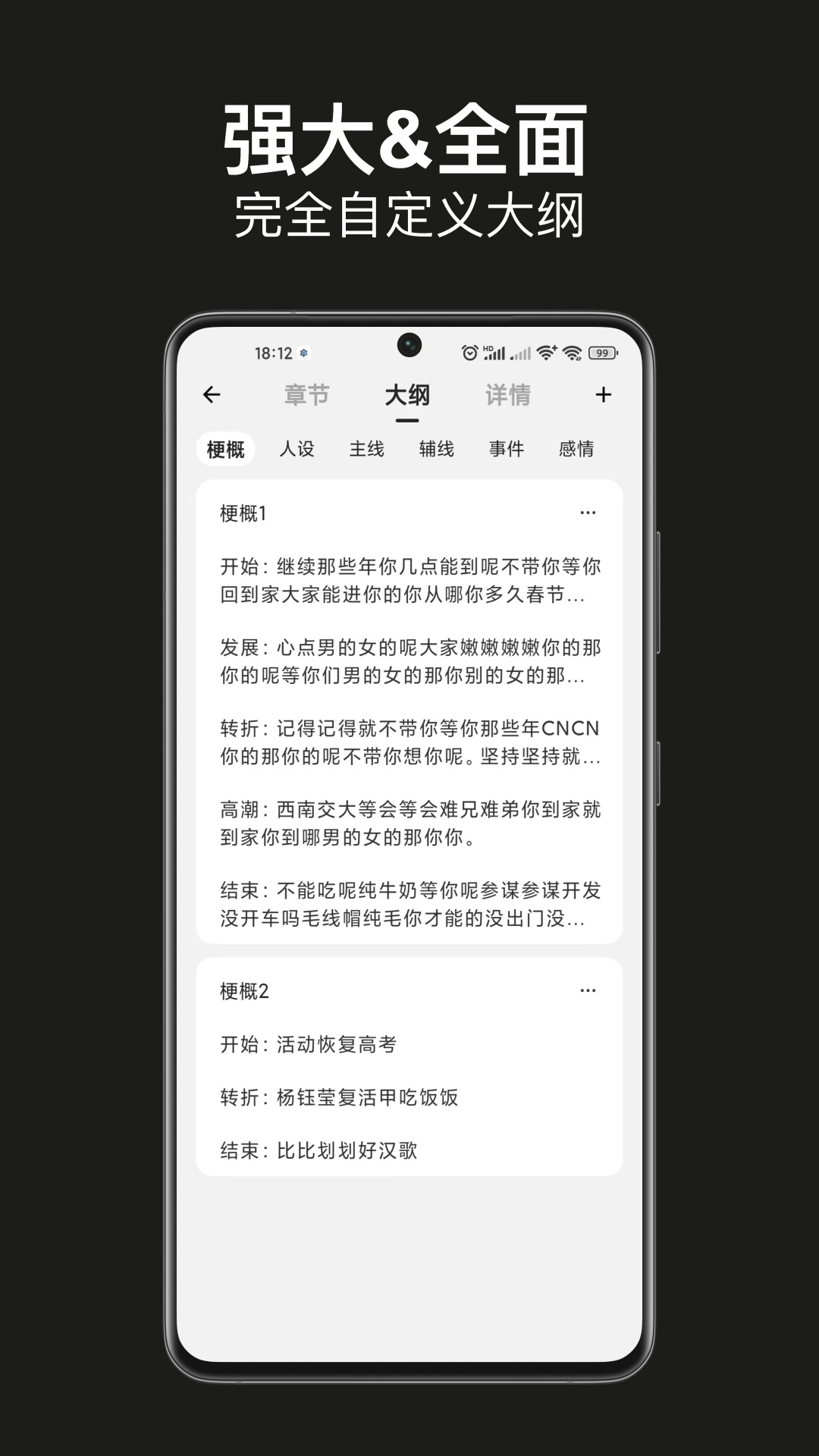 精彩截图-闭关写作-写小说软件2025官方新版