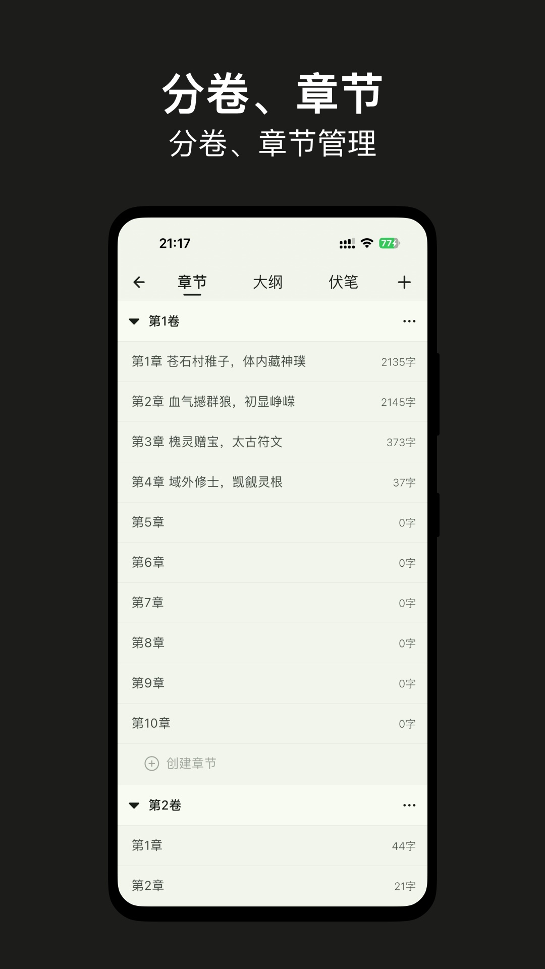 精彩截图-闭关写作-写小说软件2026官方新版