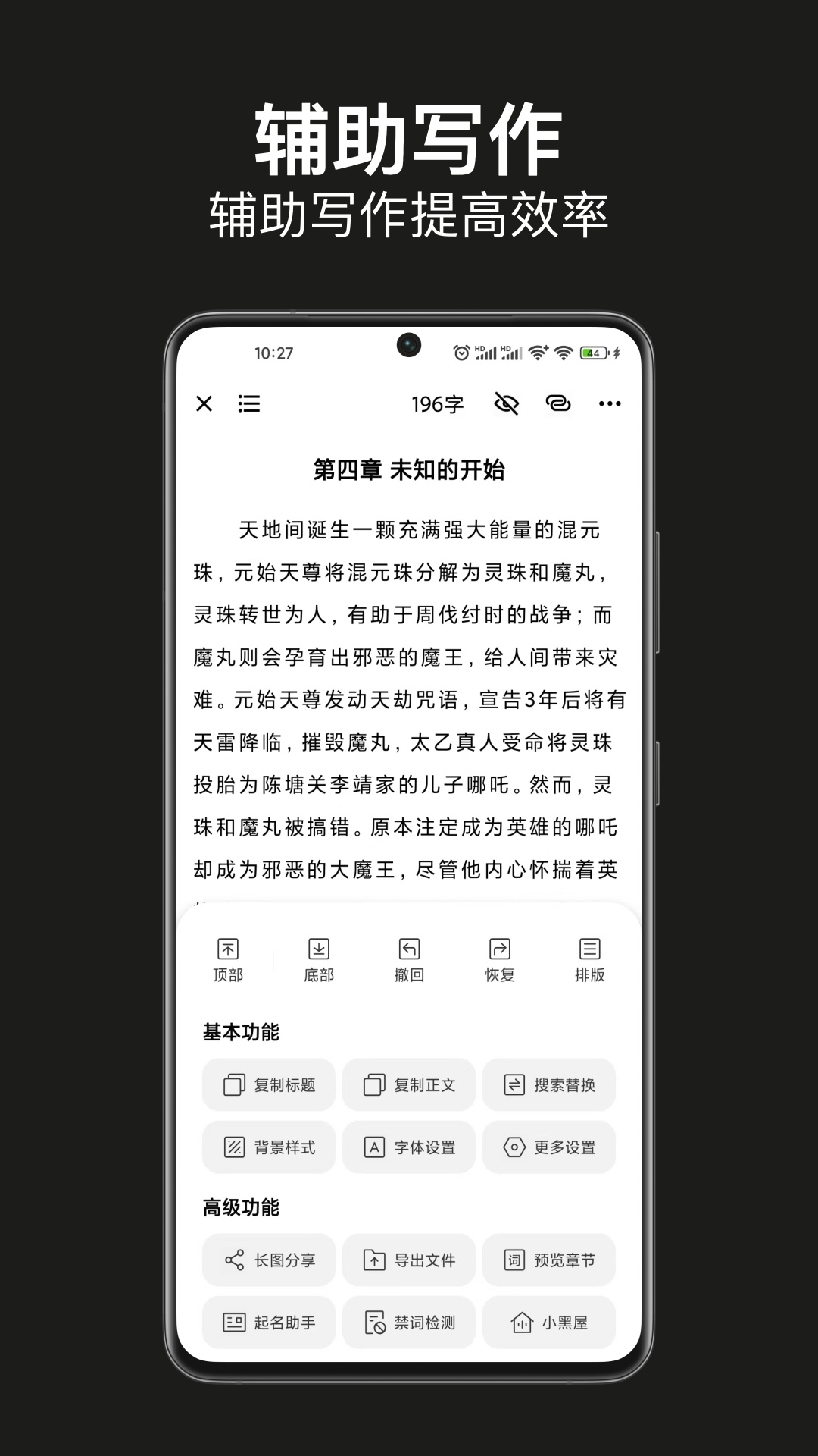 精彩截图-闭关写作-写小说软件2025官方新版
