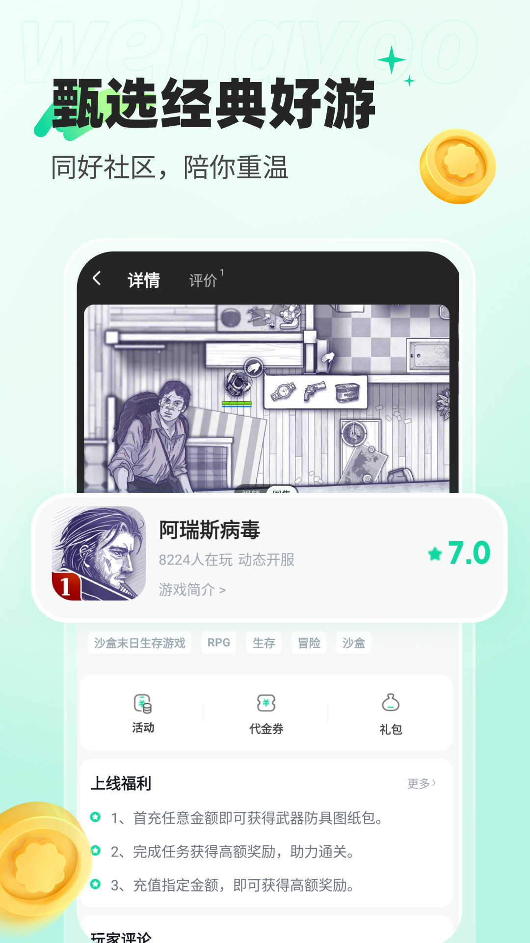 精彩截图-WeHaYoo2026官方新版