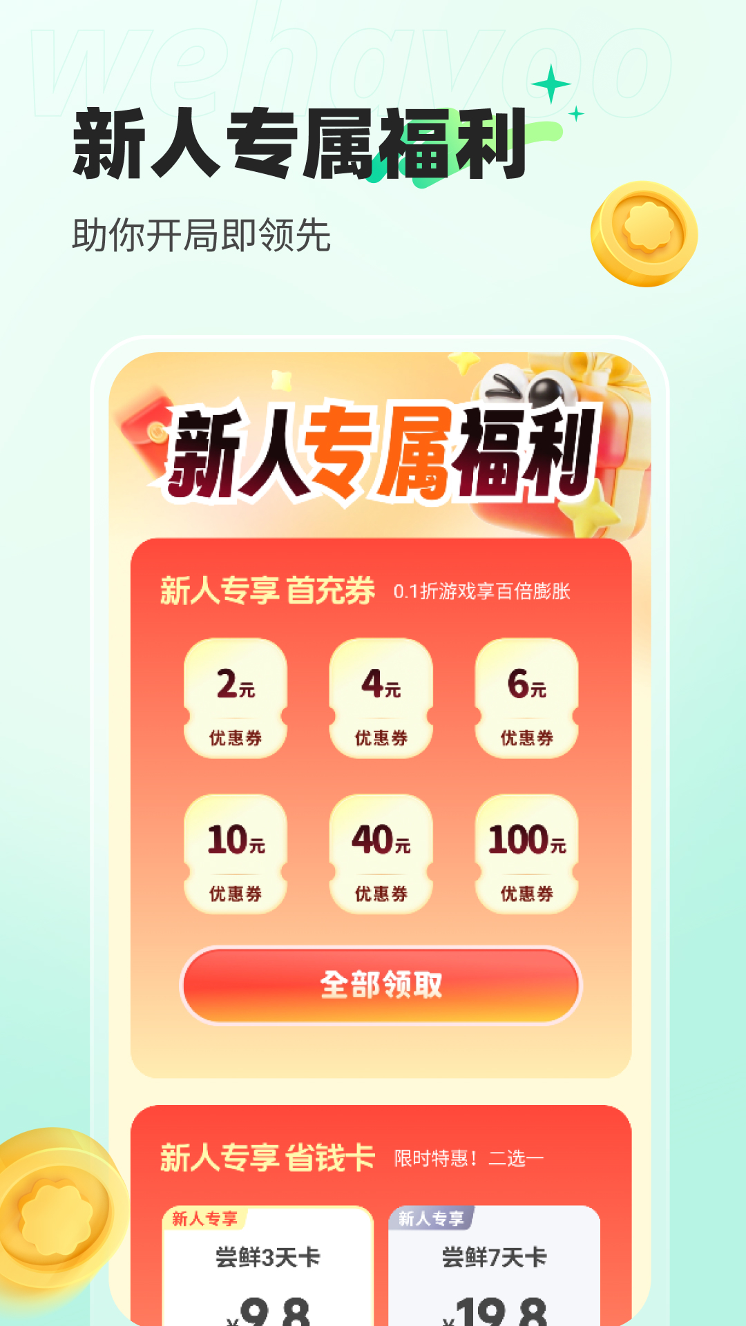 精彩截图-WeHaYoo2026官方新版