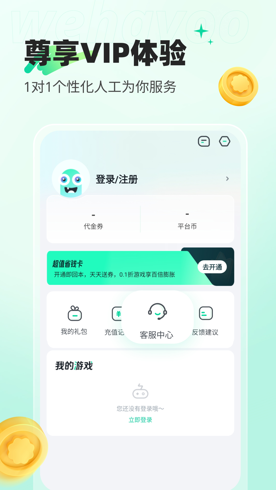 精彩截图-WeHaYoo2026官方新版