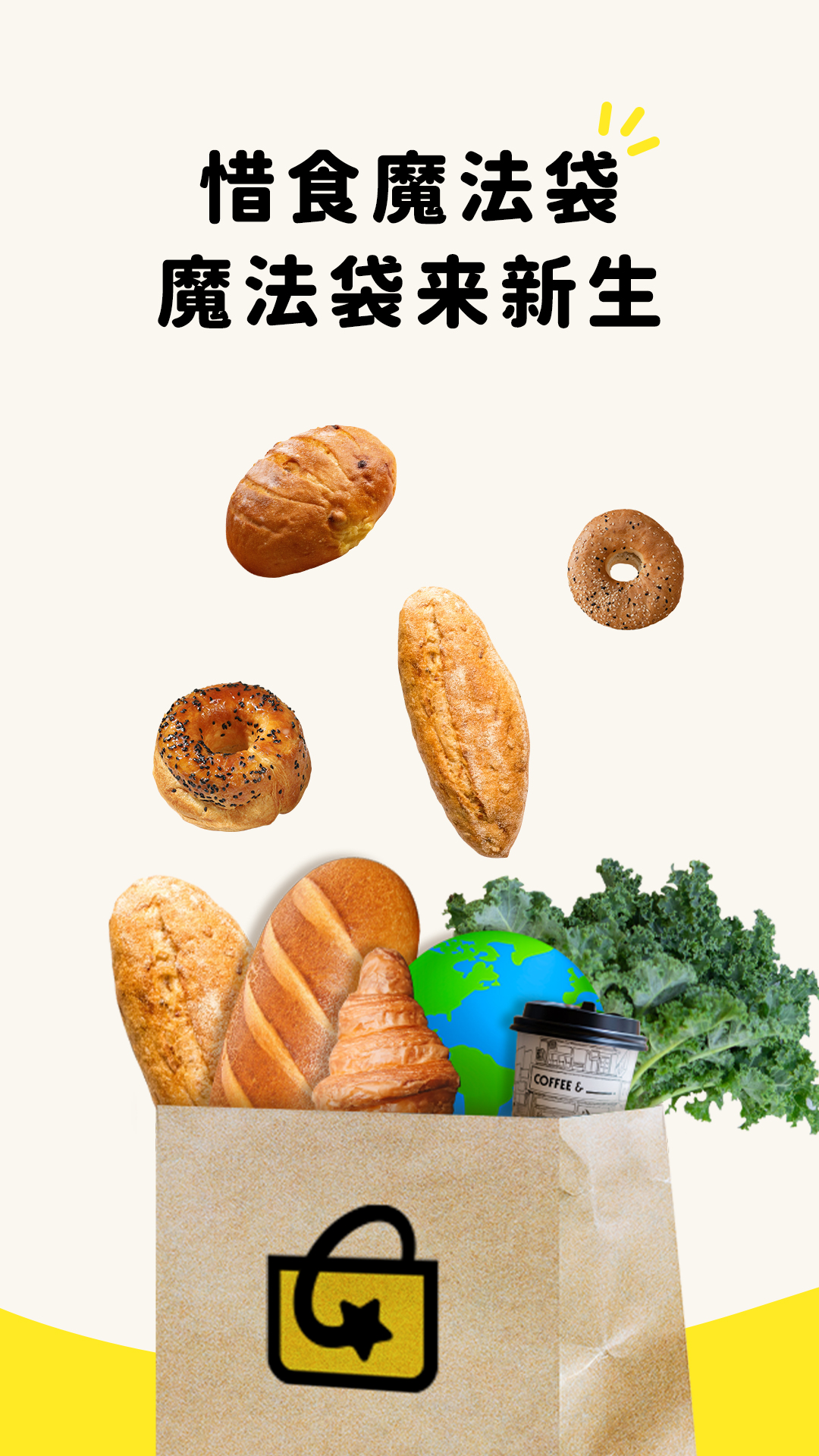惜食魔法袋 截图 1