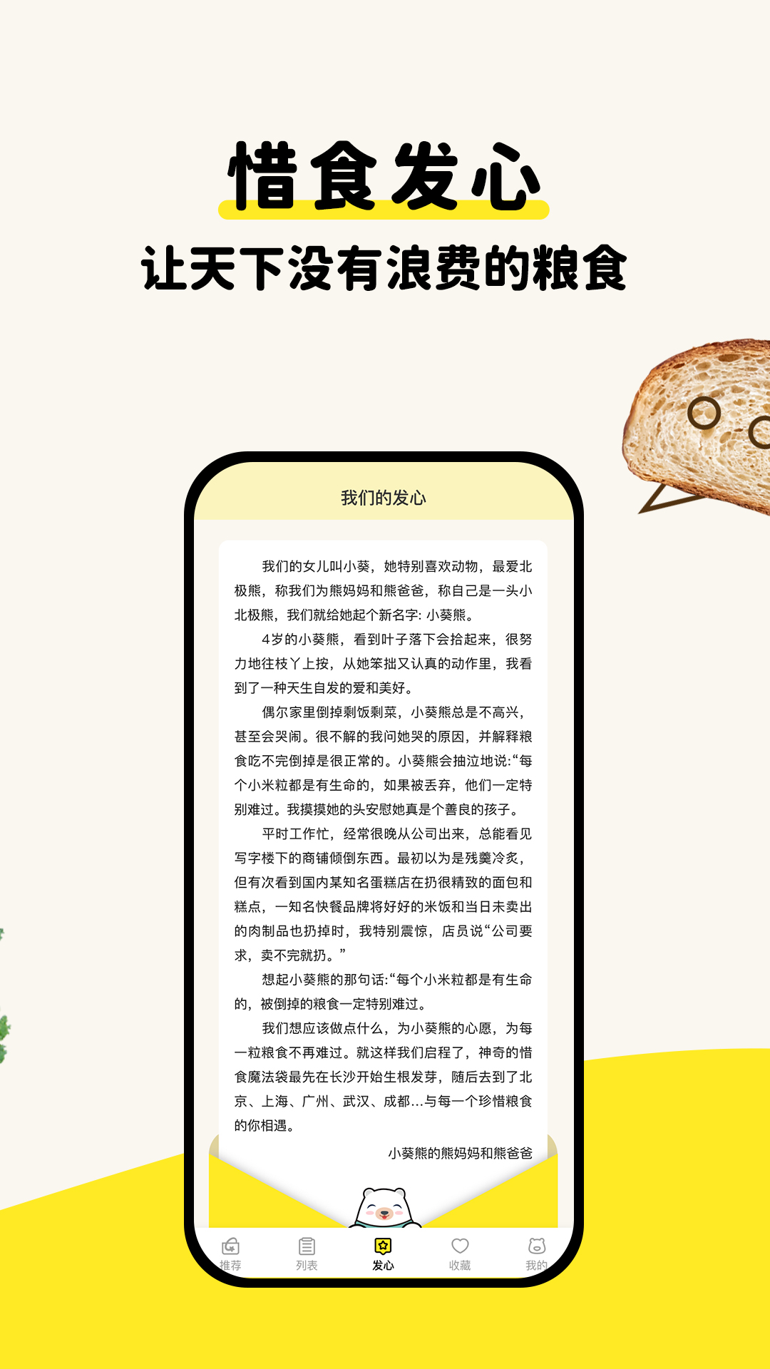精彩截图-惜食魔法袋2026官方新版