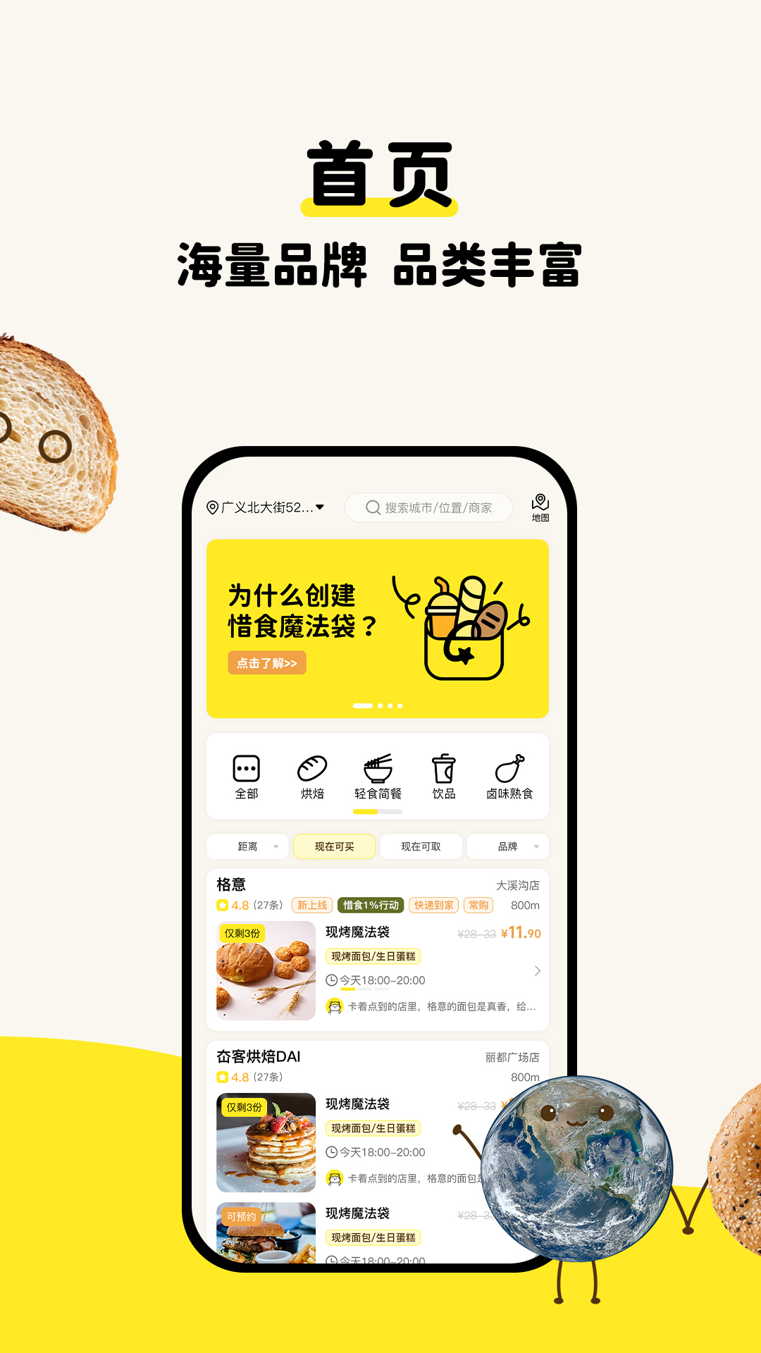 精彩截图-惜食魔法袋2026官方新版