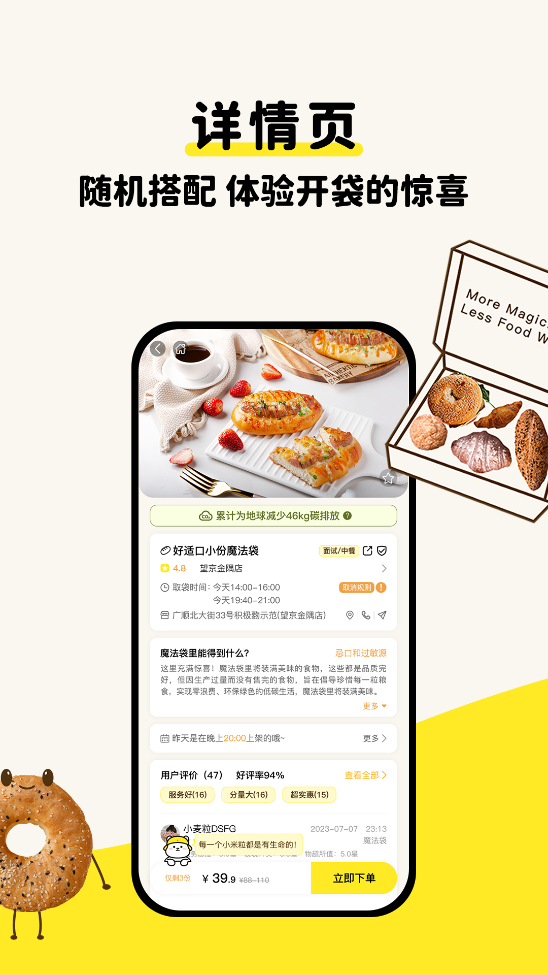 精彩截图-惜食魔法袋2026官方新版