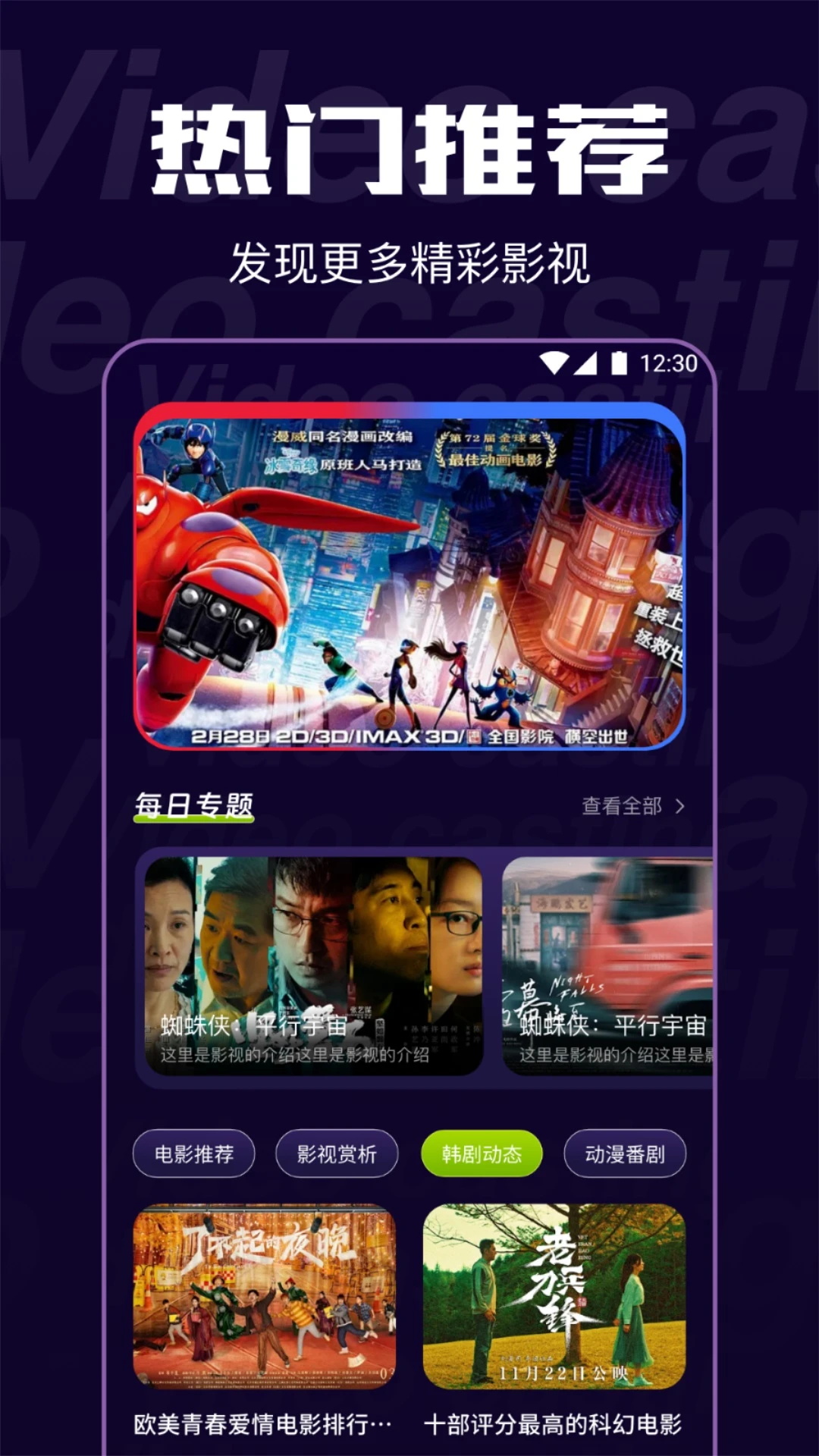 精彩截图-魅影影视2026官方新版