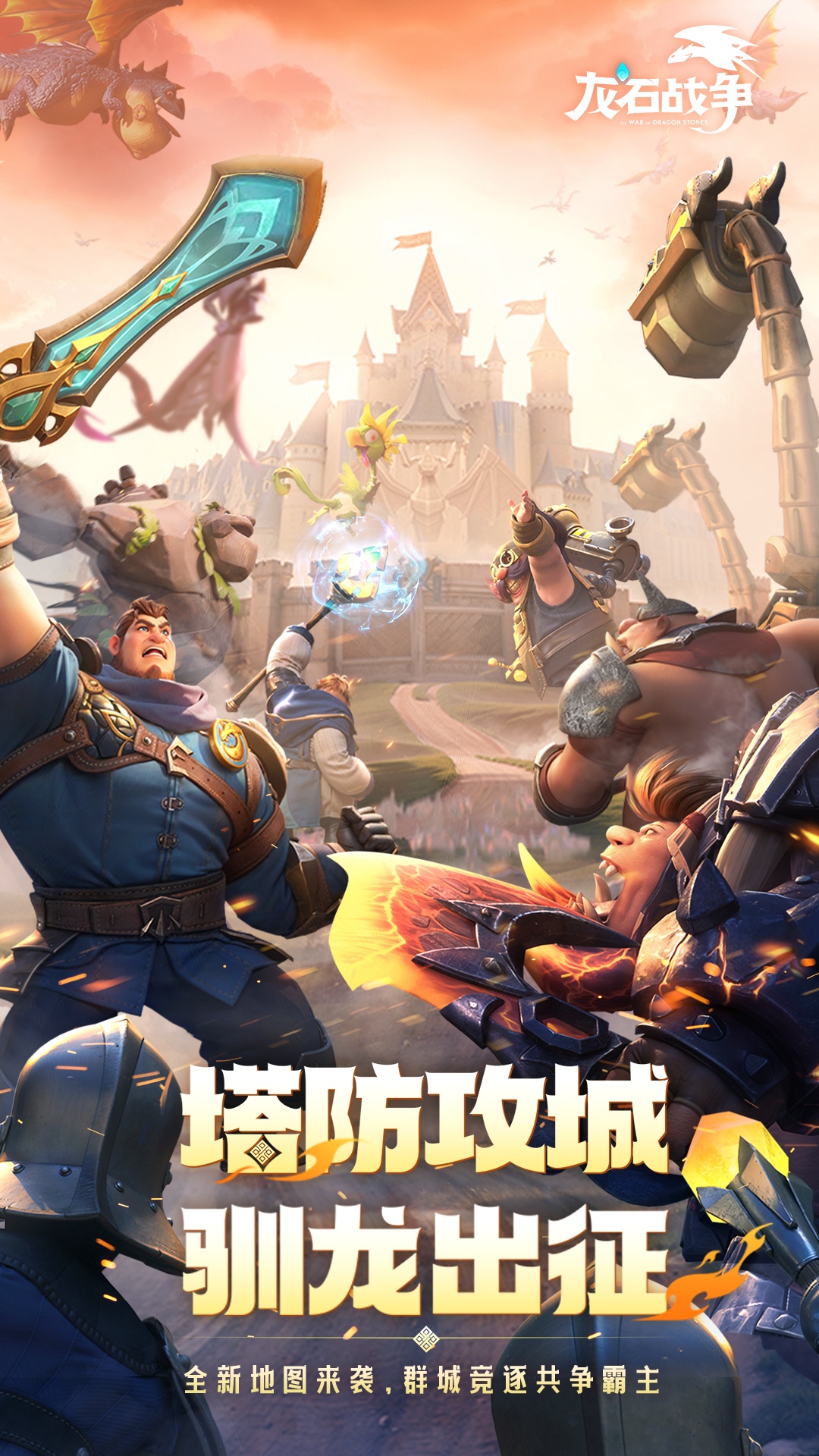 精彩截图-龙石战争2026官方新版