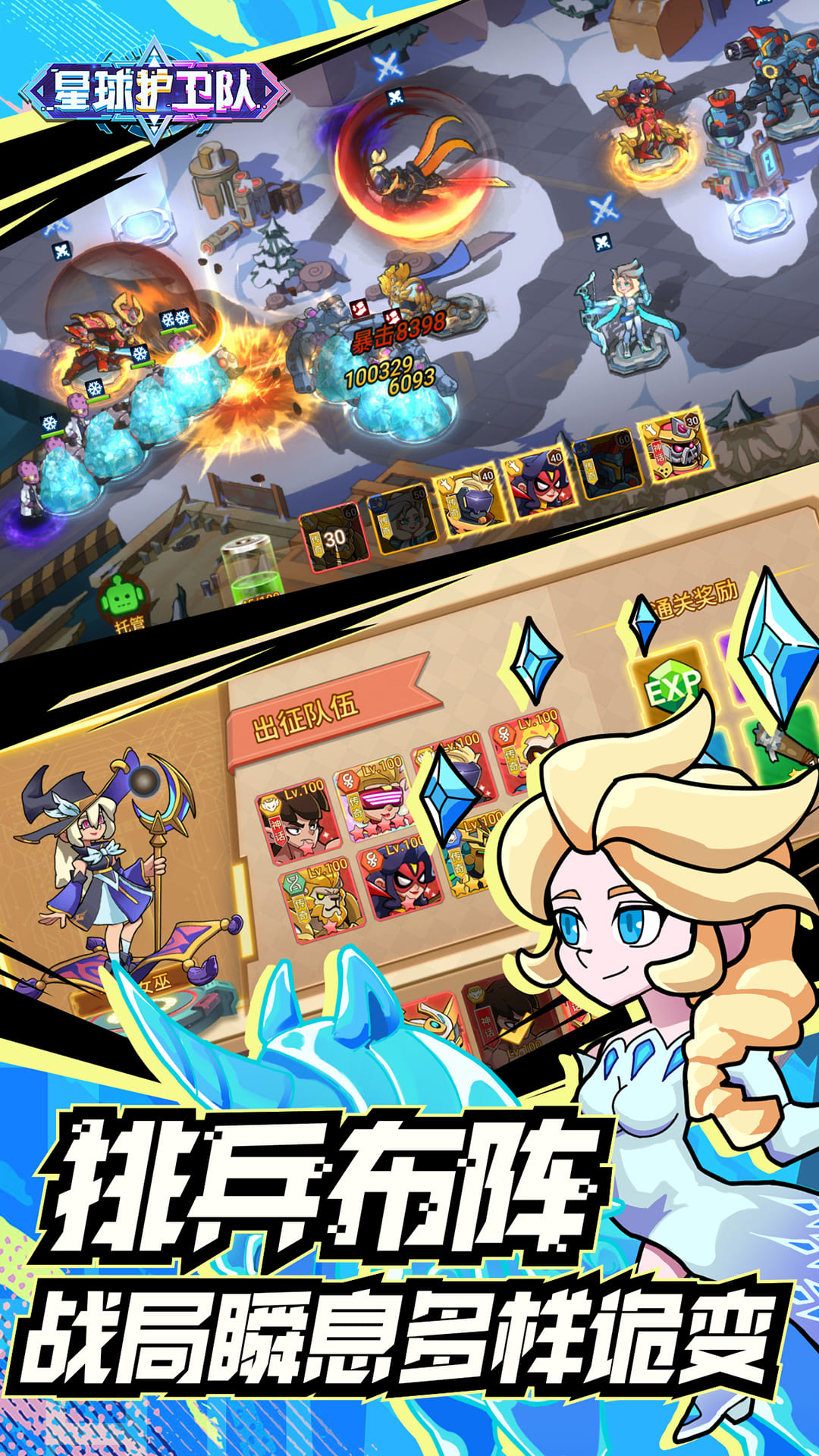 星球护卫队截图