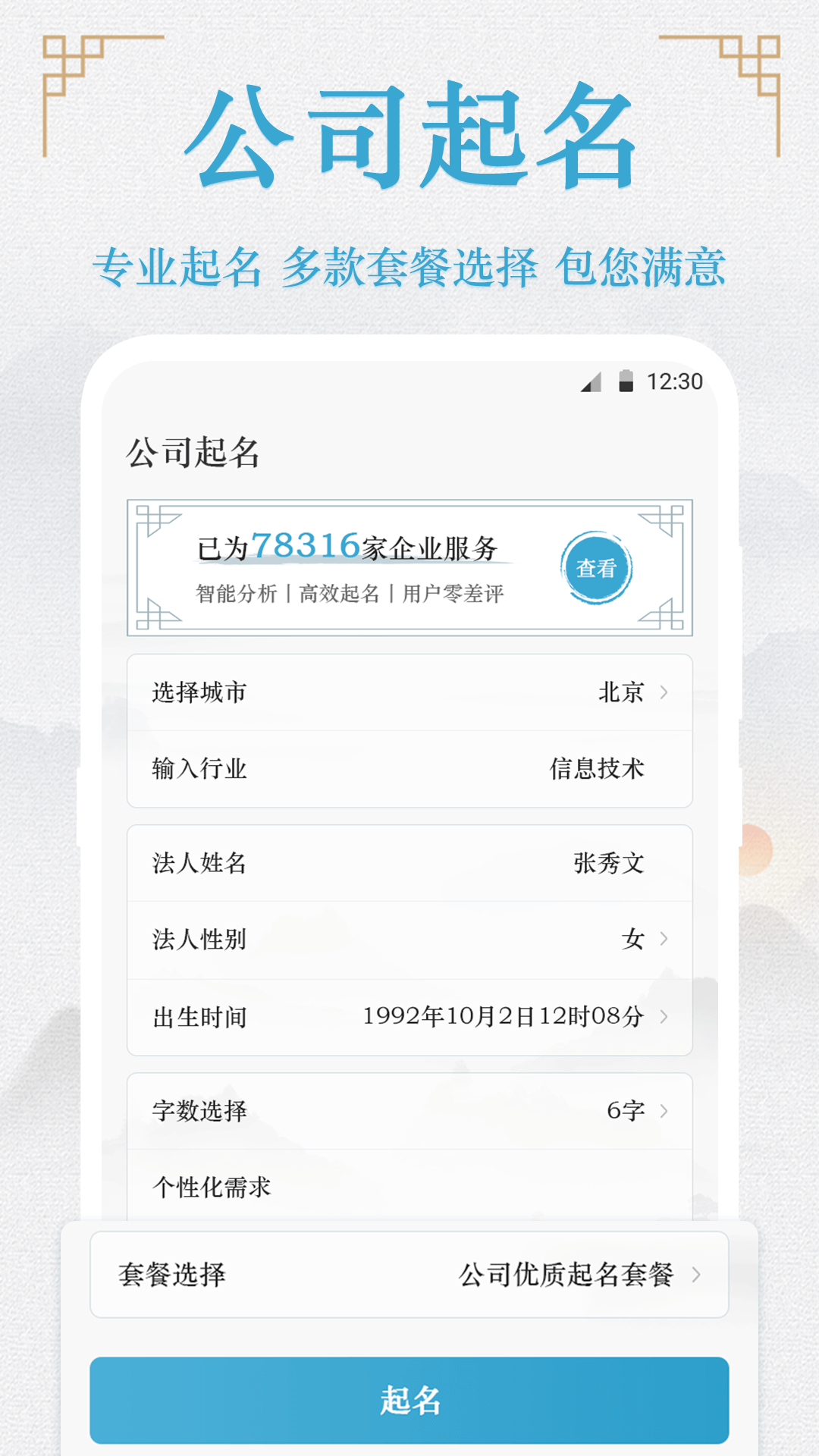 精彩截图-公司起名2025官方新版