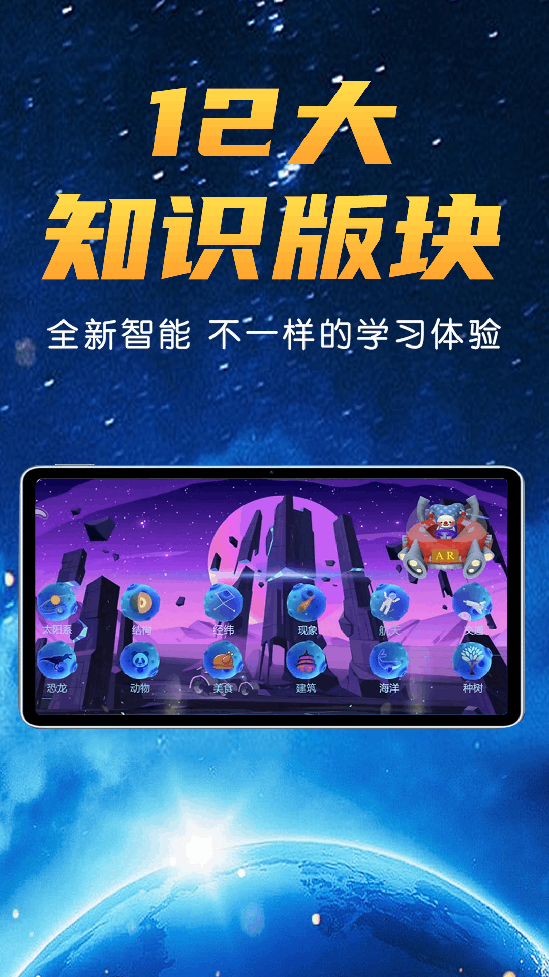 精彩截图-AR书香地球2025官方新版