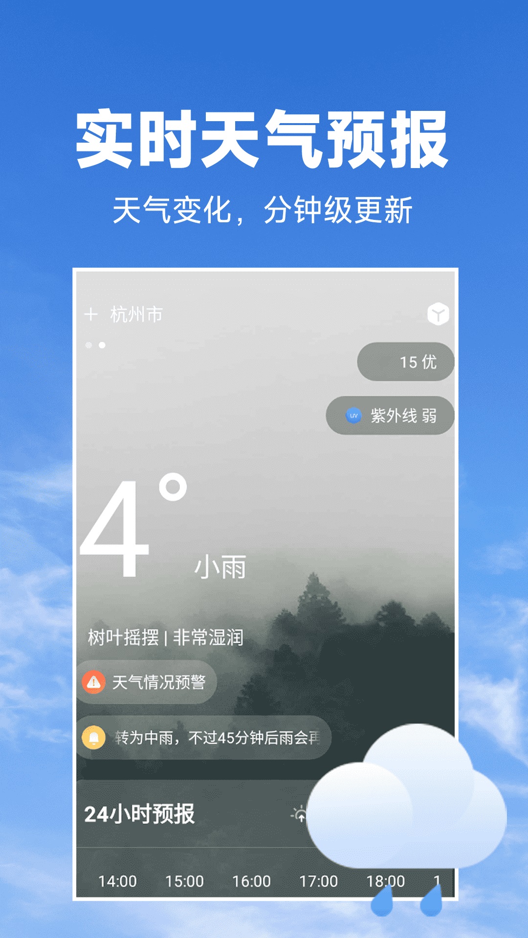 精彩截图-墨云天气预报2025官方新版