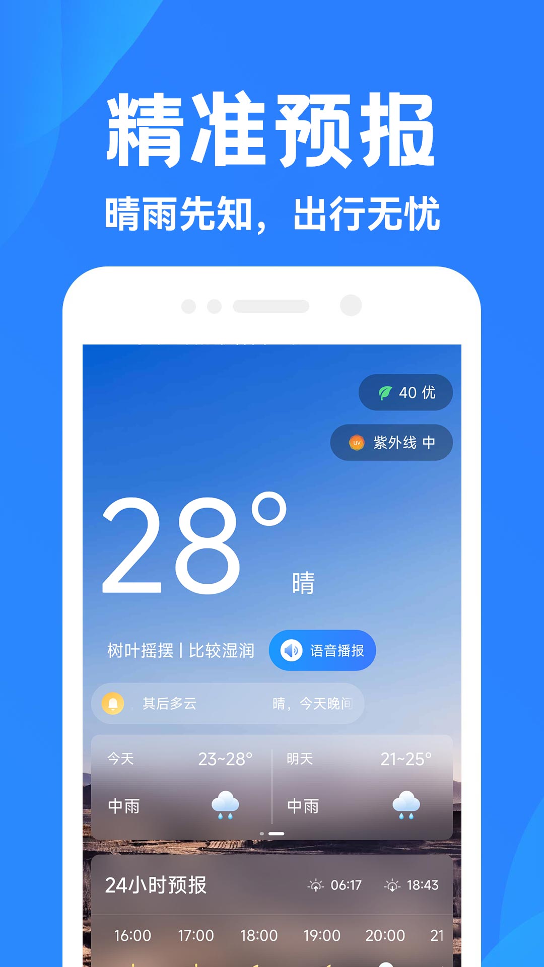 精彩截图-墨云天气预报2026官方新版
