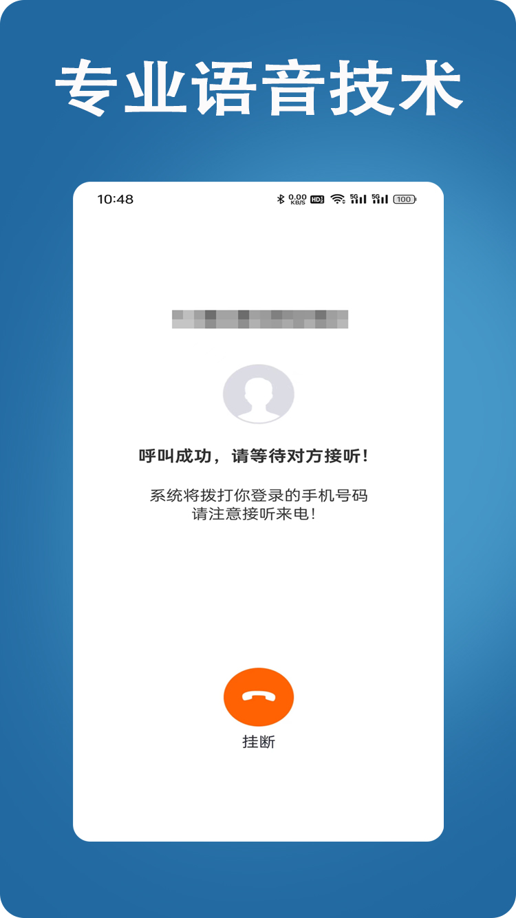 精彩截图-网络电话大王2024官方新版