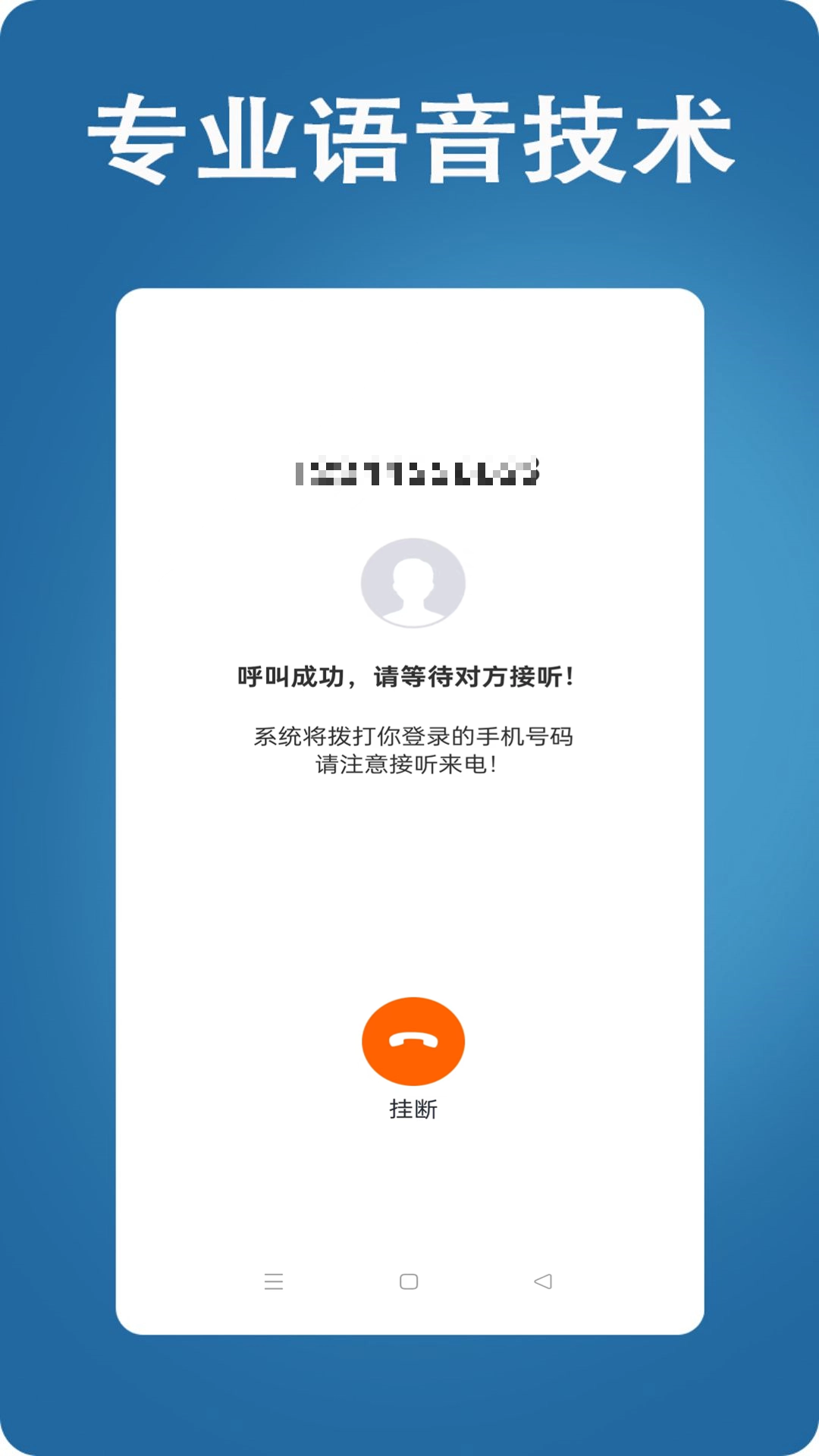 精彩截图-网络电话大王2025官方新版