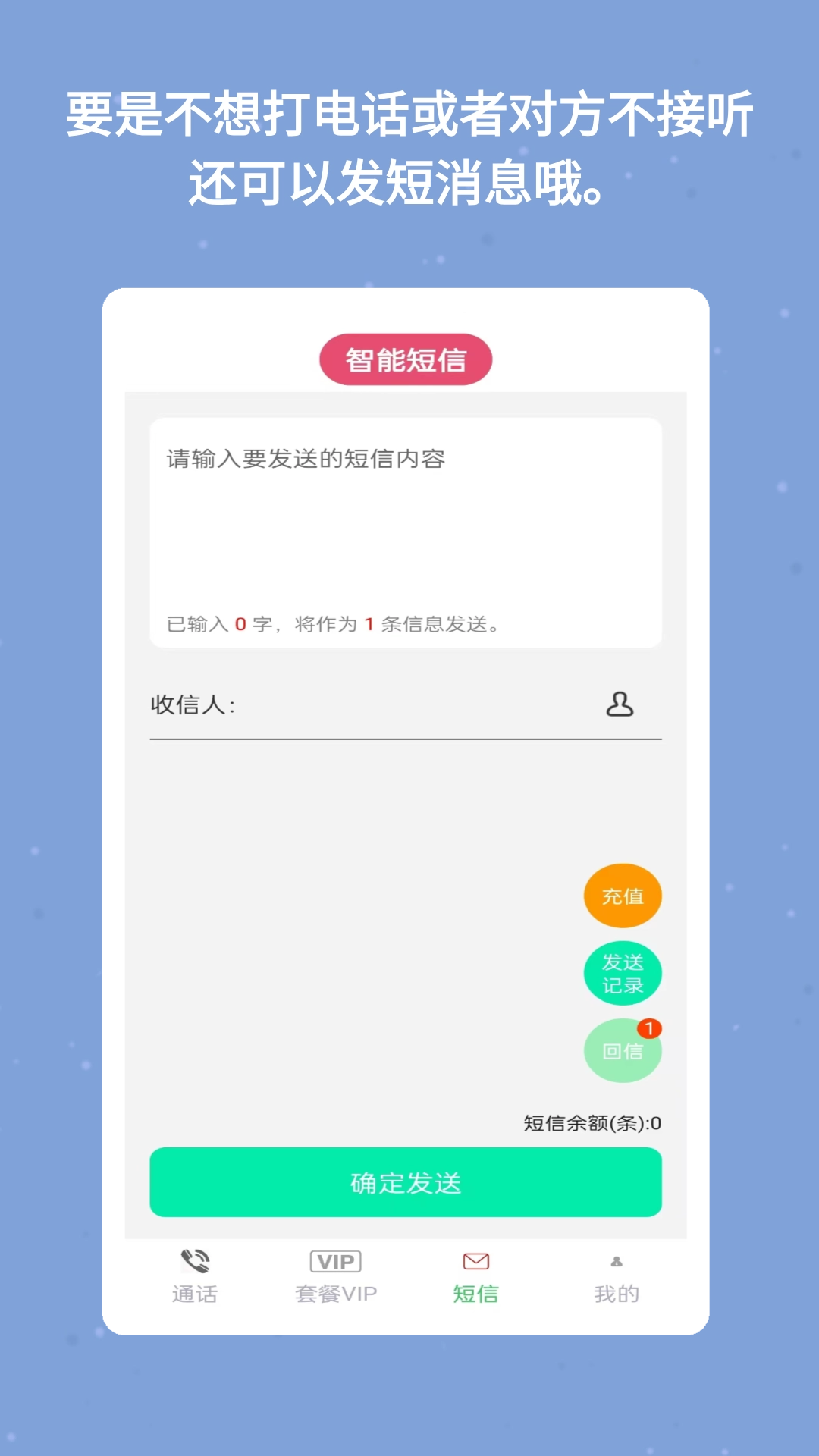 精彩截图-网络电话大王2025官方新版