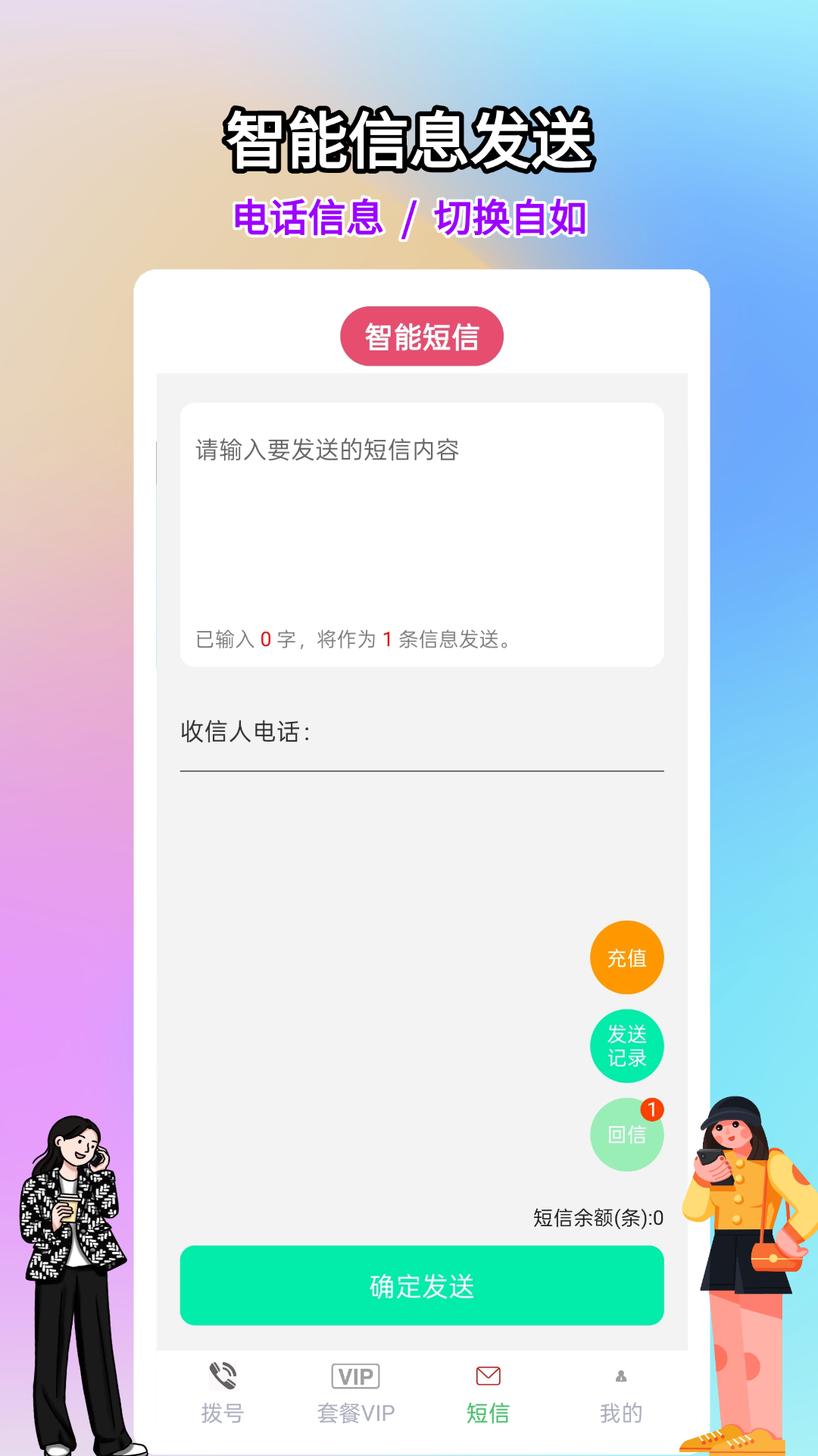 精彩截图-网络电话大王2026官方新版