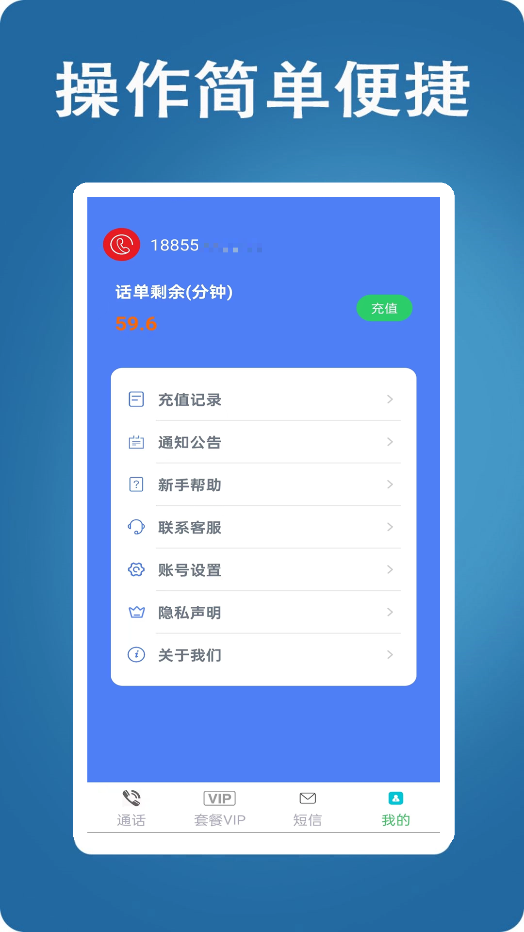 精彩截图-网络电话大王2025官方新版