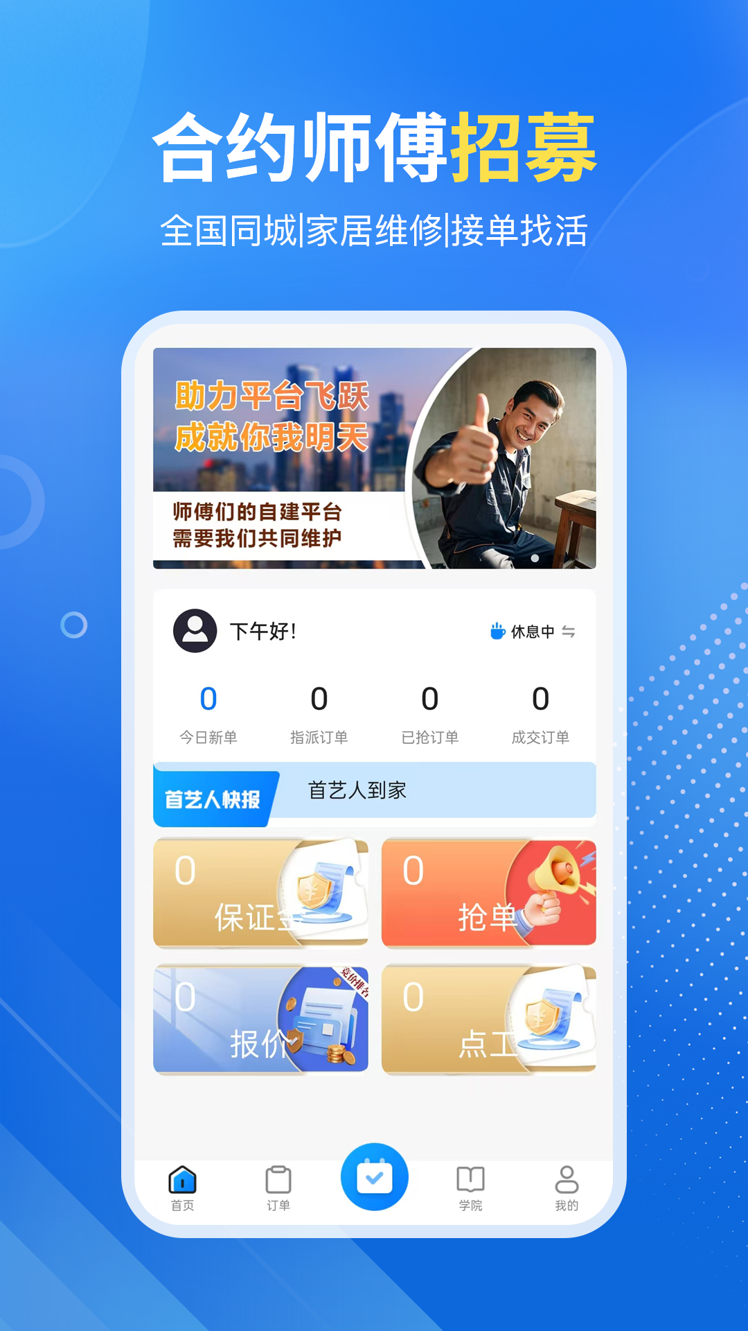 精彩截图-首艺人2026官方新版
