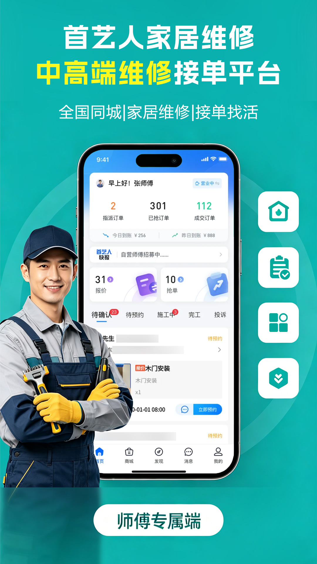 精彩截图-首艺人2026官方新版