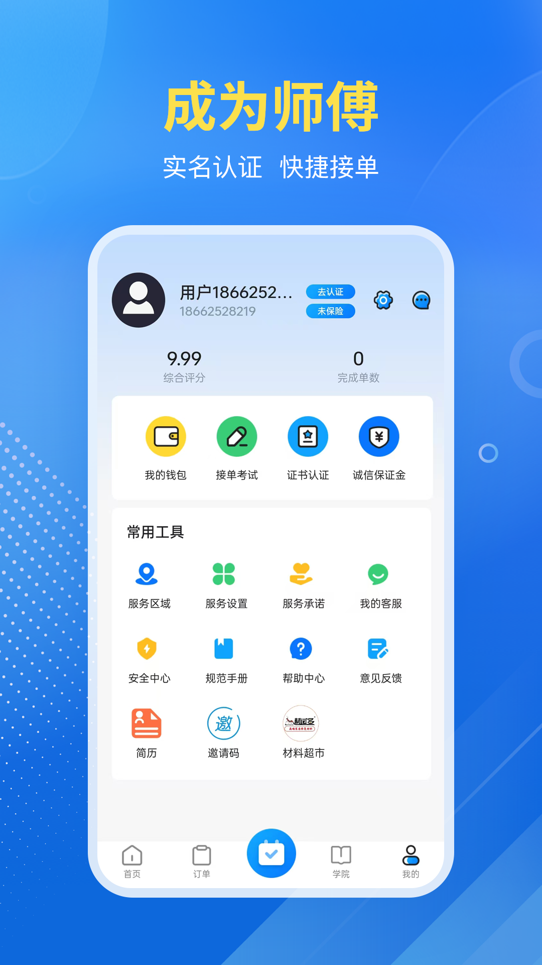 精彩截图-首艺人2026官方新版