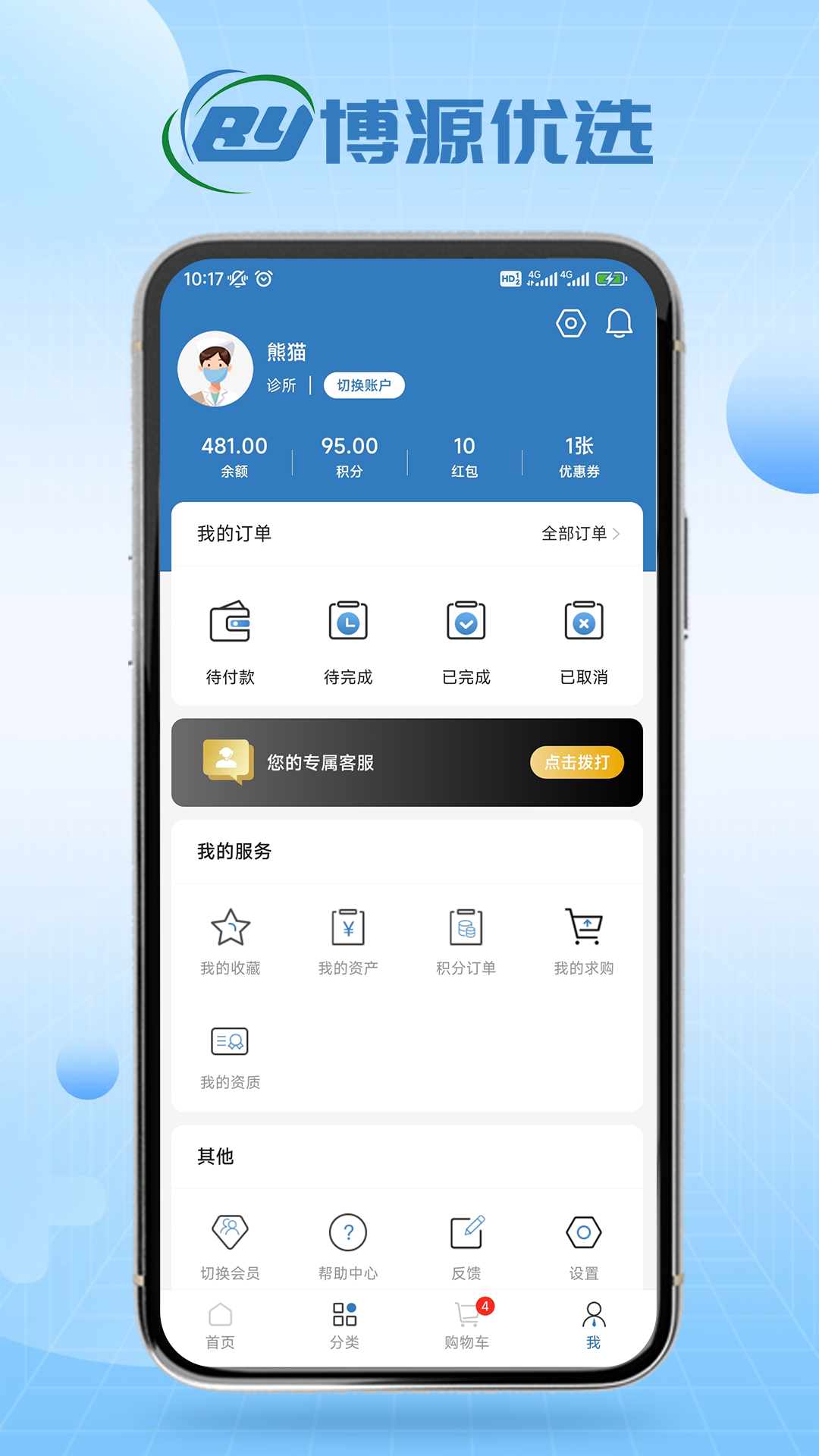 精彩截图-博源优选2025官方新版