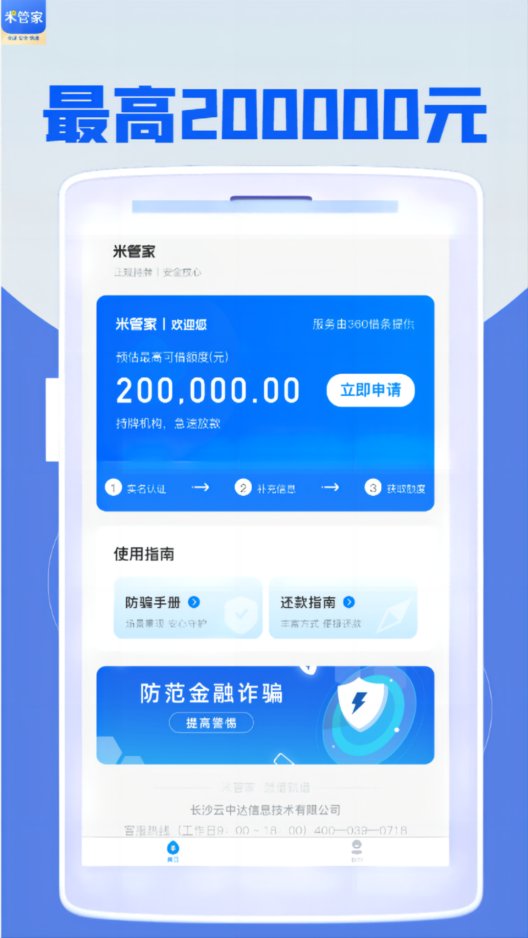 米管家安卓版高清截图