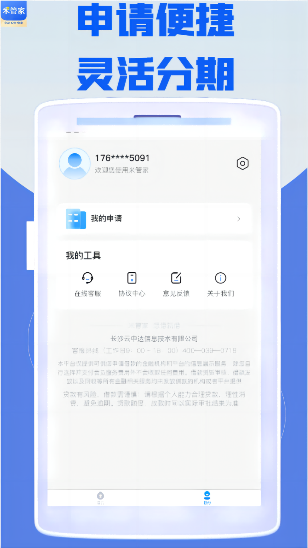 米管家安卓版高清截图