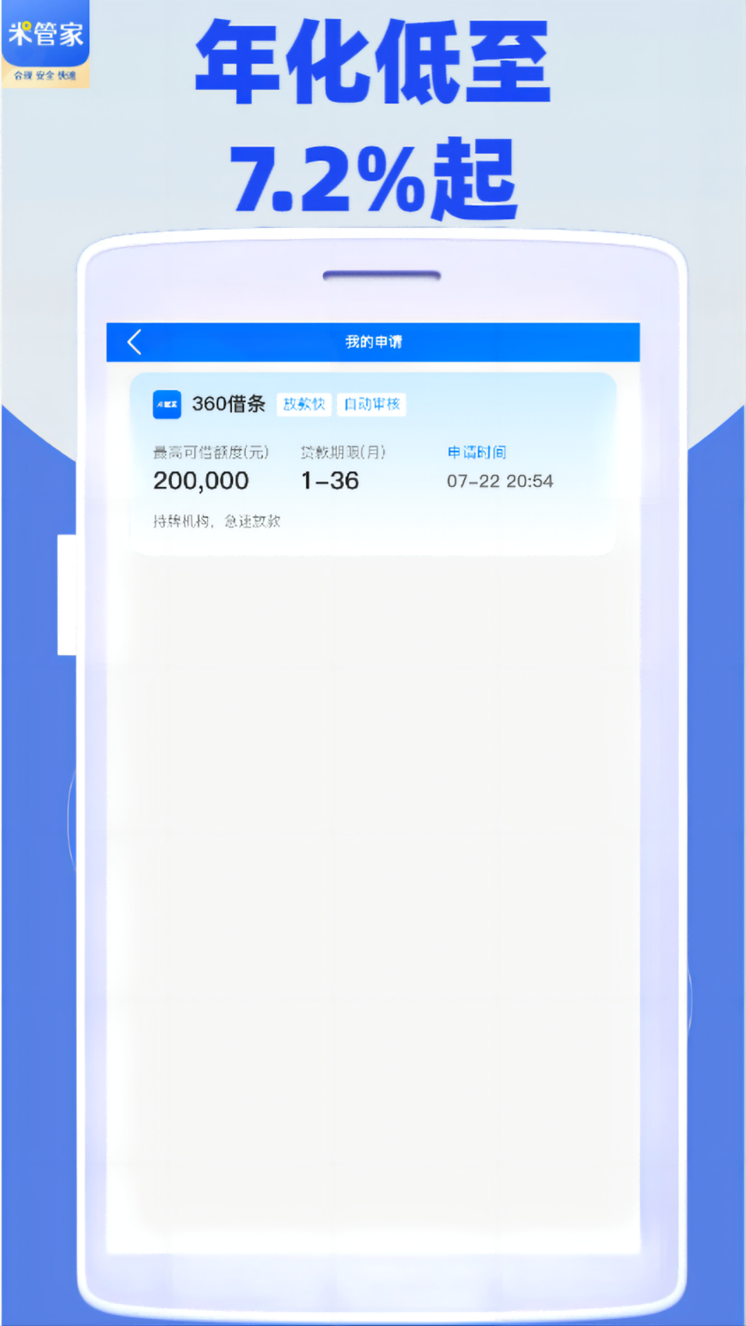 米管家截图
